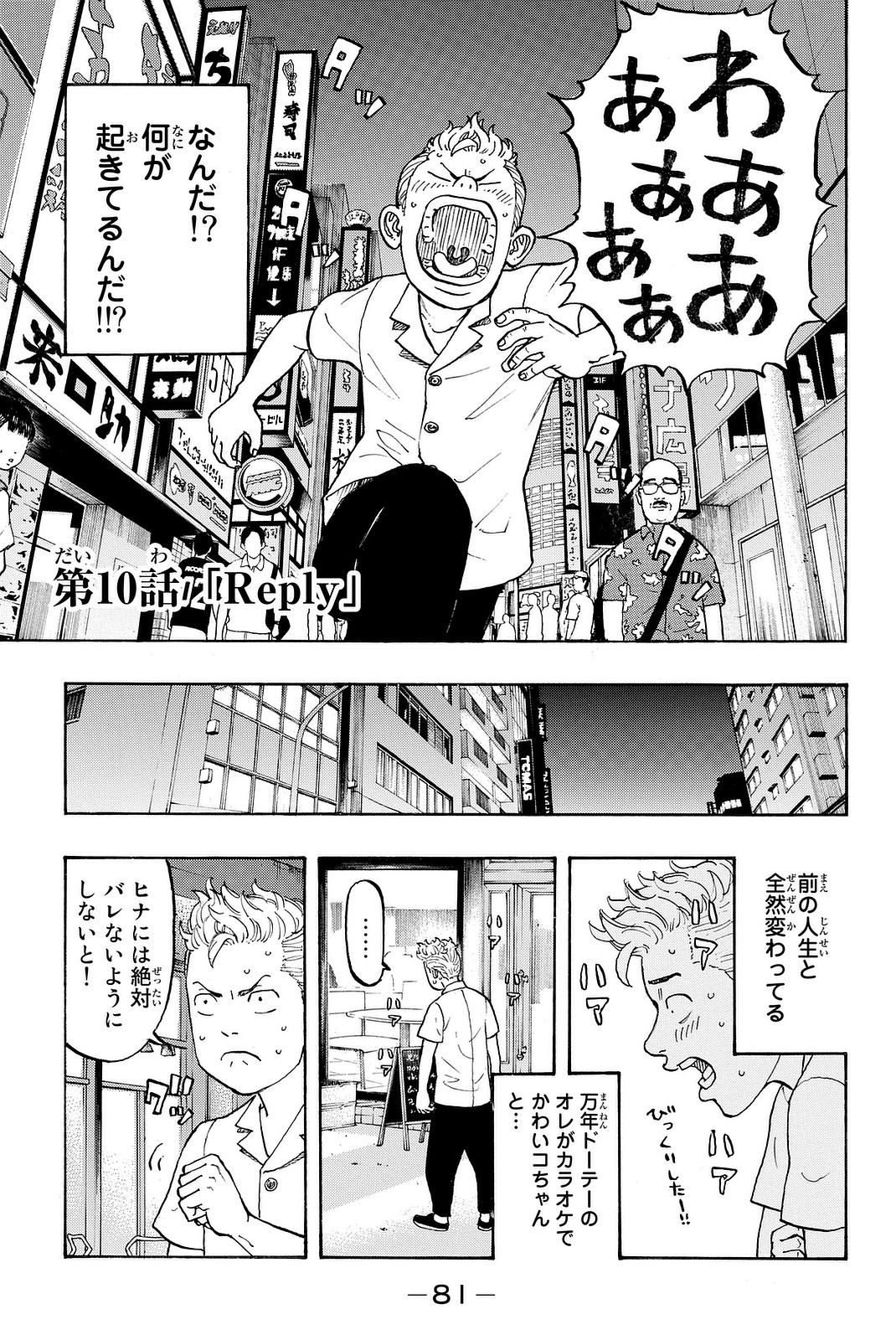 東京卍リベンジャーズ - raw - 第10話 - https://jpee.aabb.to/JPEE/23963/32umakb5gi5.jpg