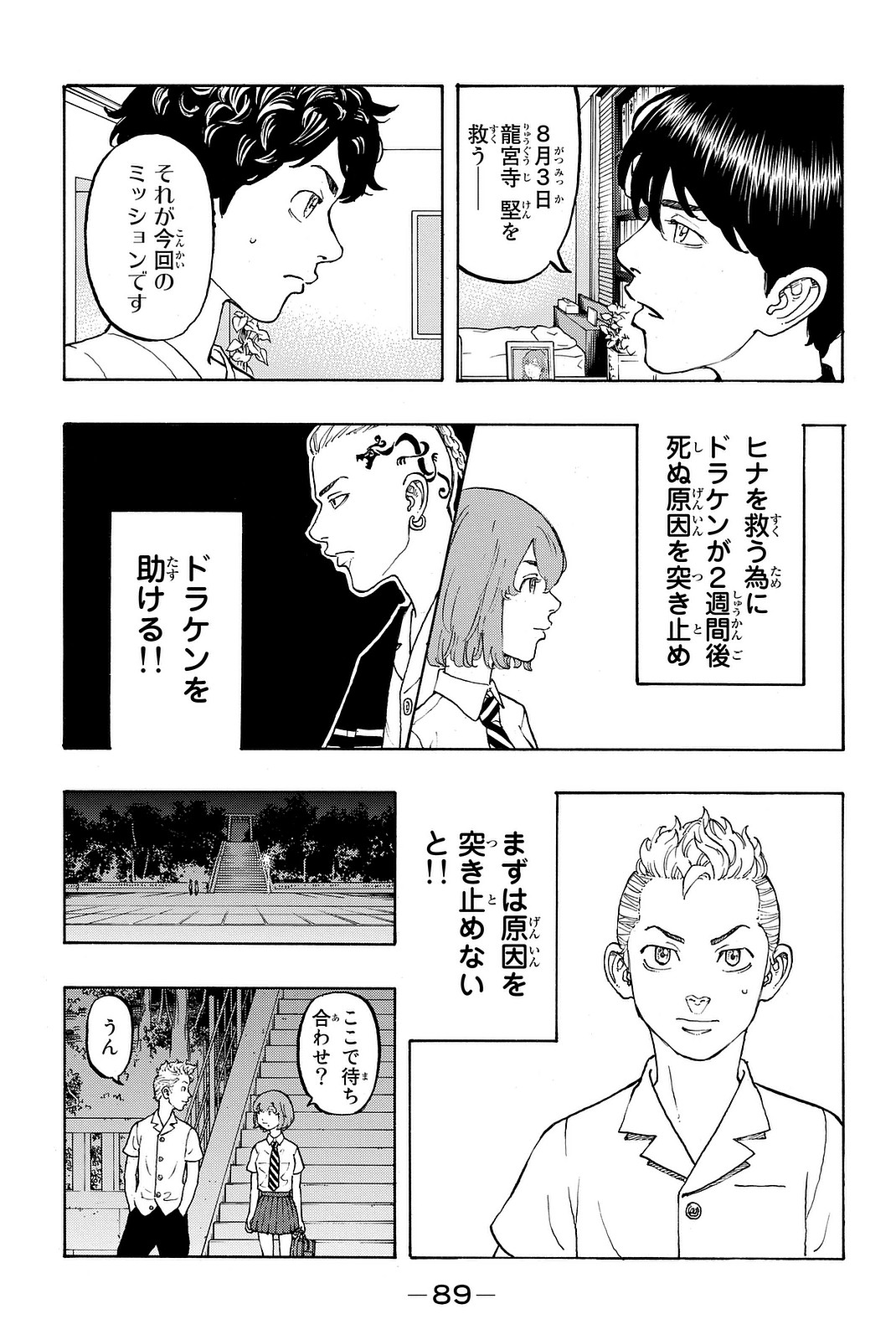 東京卍リベンジャーズ - raw - 第10話 - https://jpee.aabb.to/JPEE/23963/4flkqdm0pjv.jpg