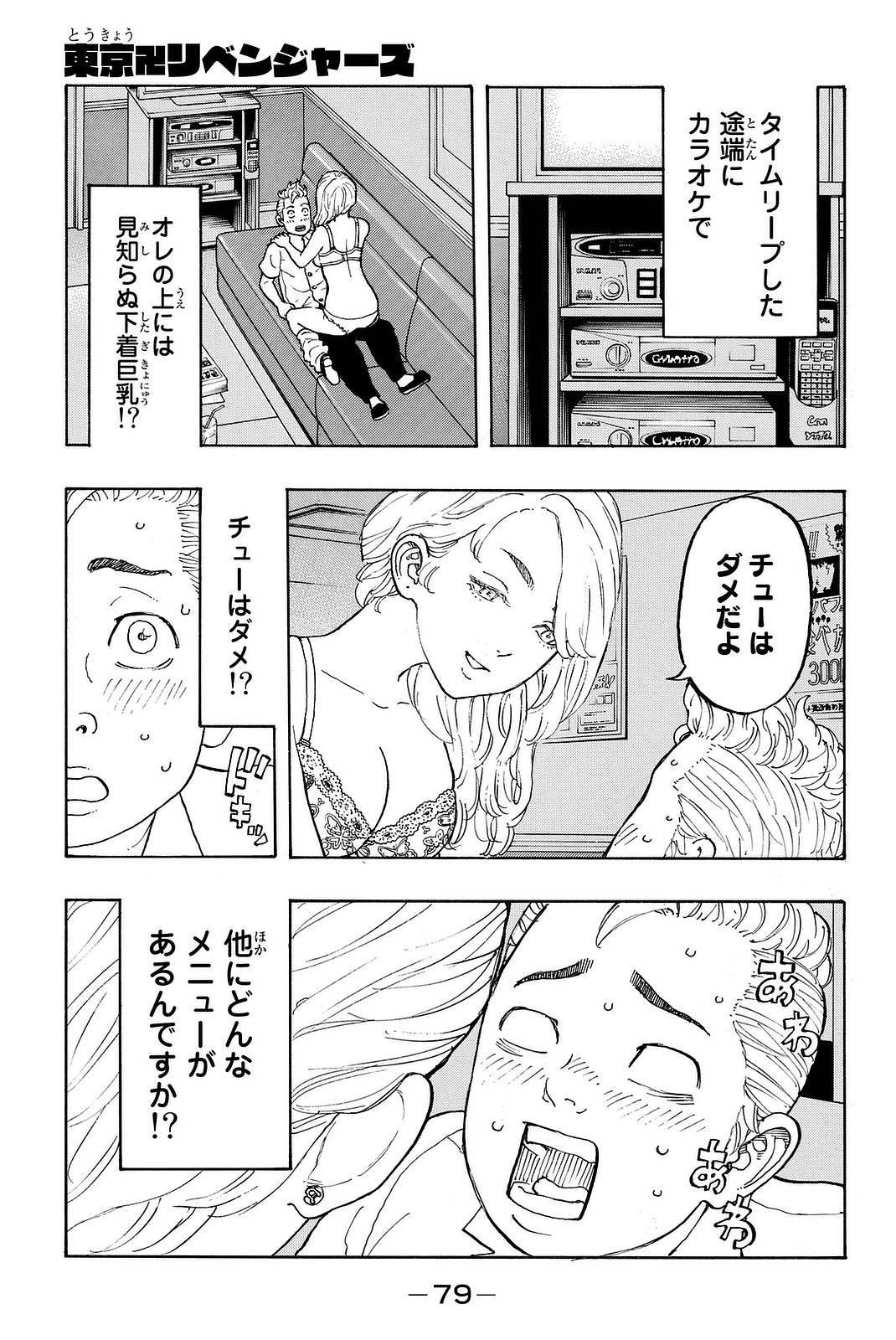 東京卍リベンジャーズ - raw - 第10話 - https://jpee.aabb.to/JPEE/23963/c0reaxzasgf.jpg