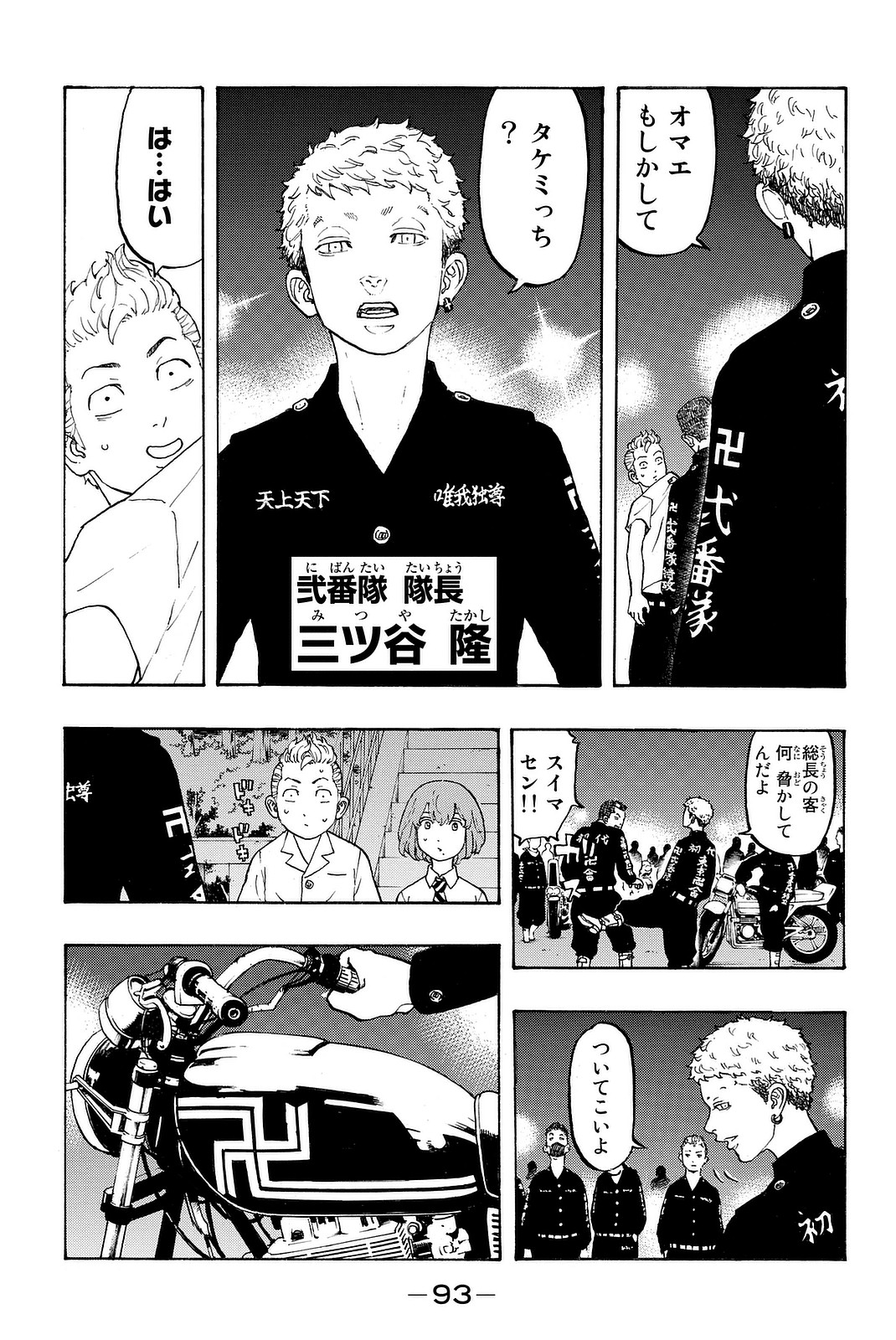 東京卍リベンジャーズ - raw - 第10話 - https://jpee.aabb.to/JPEE/23963/h4llsoyedmx.jpg