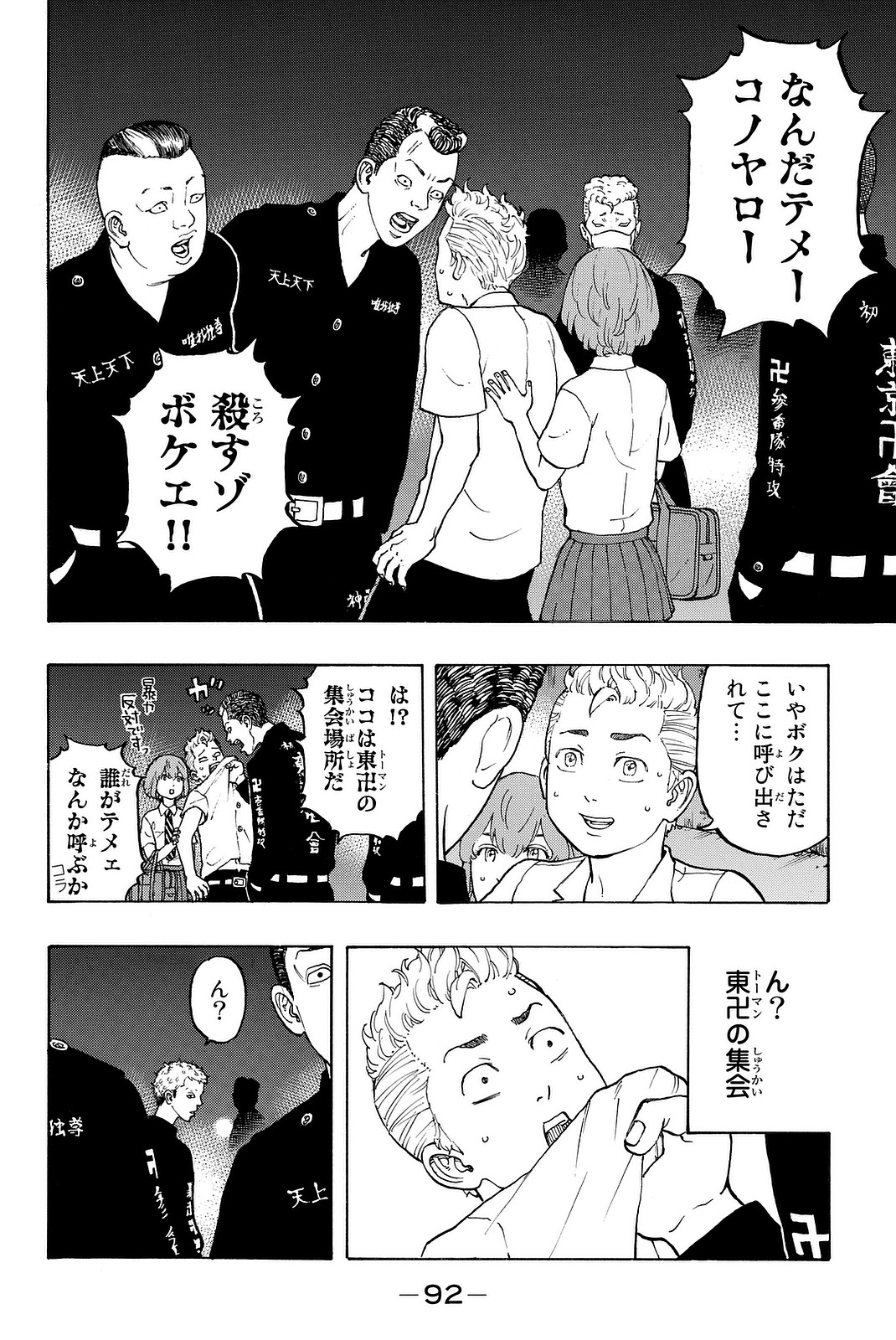 東京卍リベンジャーズ - raw - 第10話 - https://jpee.aabb.to/JPEE/23963/qovux4nfahw.jpg