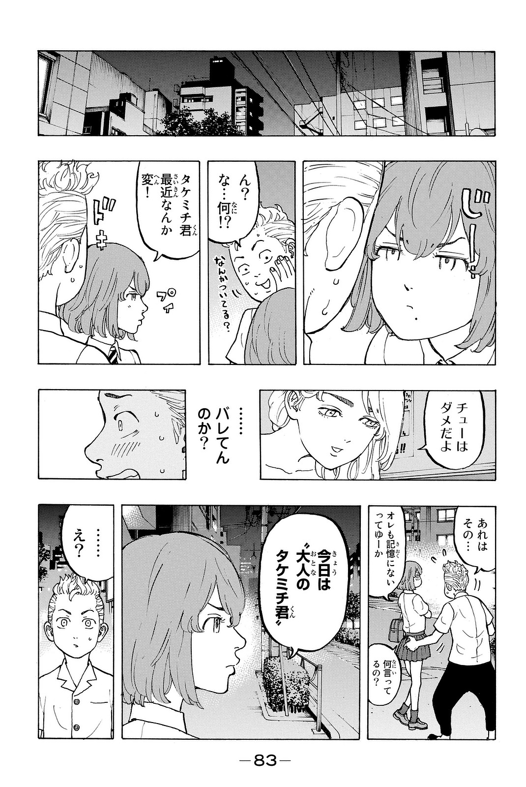東京卍リベンジャーズ - raw - 第10話 - https://jpee.aabb.to/JPEE/23963/wfiya12mj2g.jpg