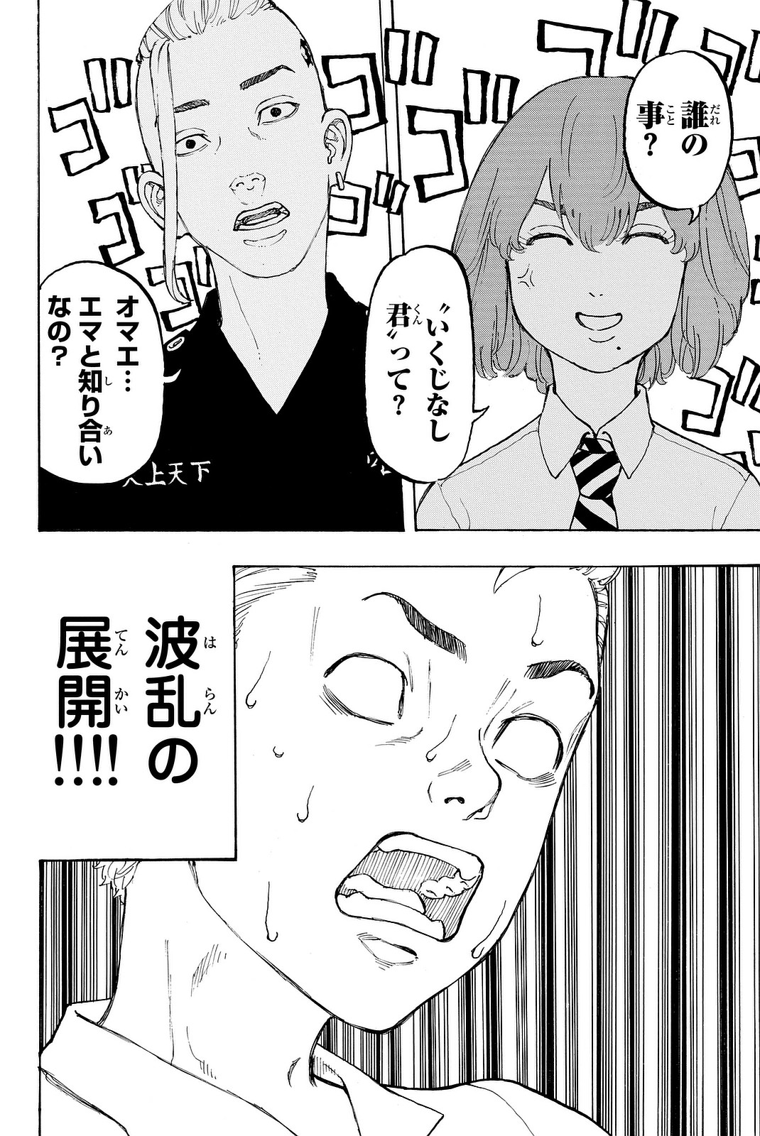 東京卍リベンジャーズ - raw - 第10話 - https://jpee.aabb.to/JPEE/23963/y3wwjsutswg.jpg