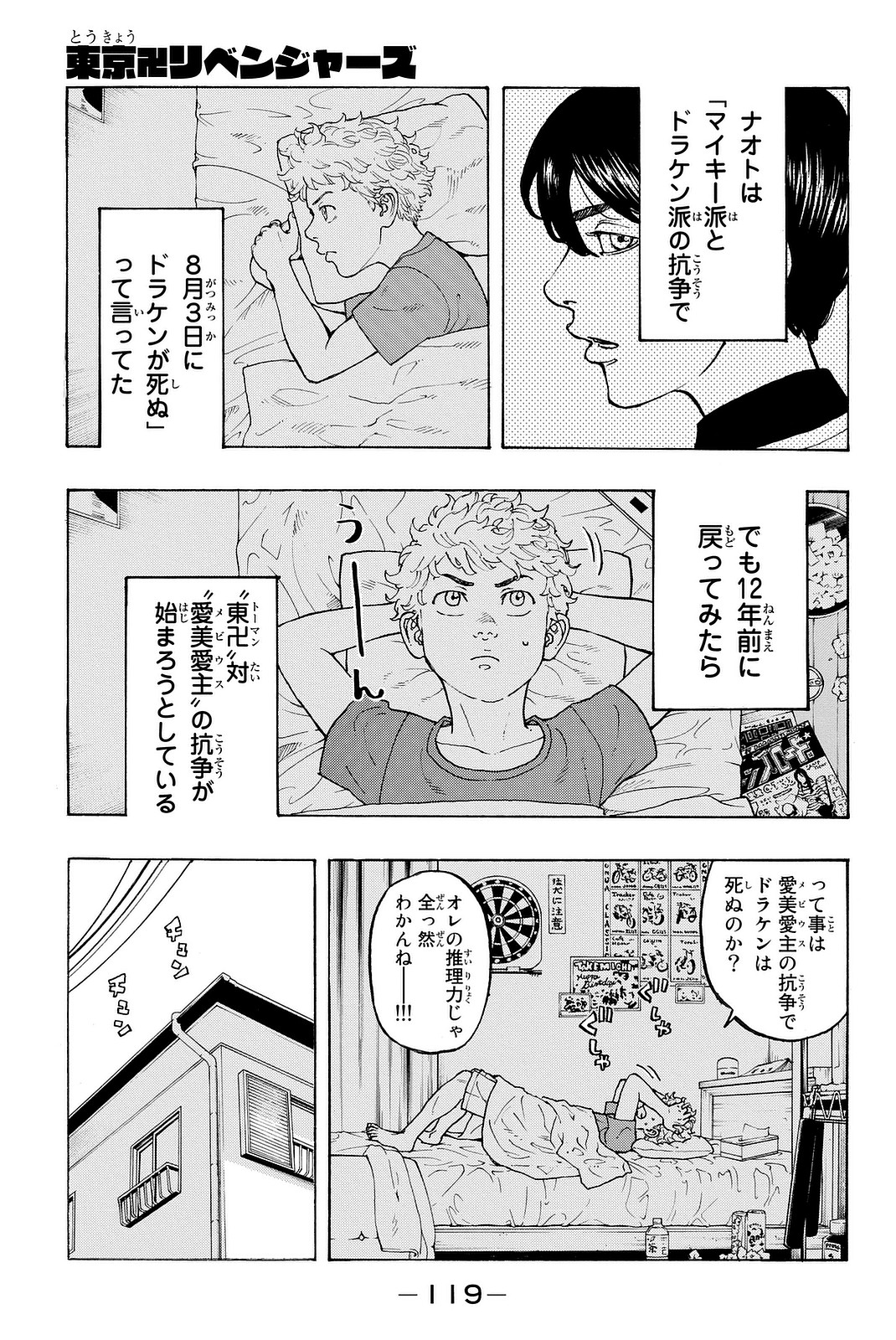 東京卍リベンジャーズ - raw - 第12話 - https://jpee.aabb.to/JPEE/23964/4nikf5uebjr.jpg