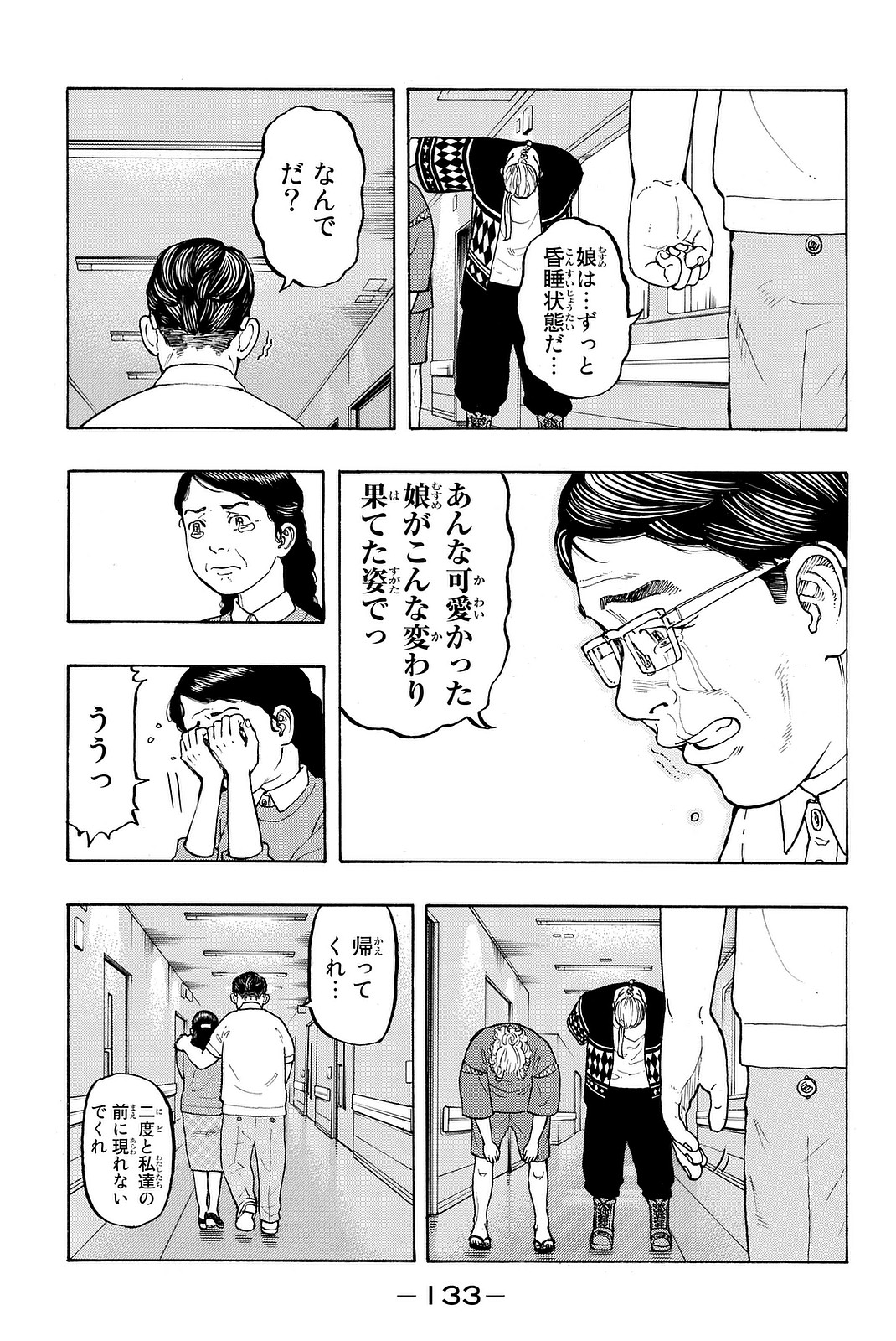 東京卍リベンジャーズ - raw - 第12話 - https://jpee.aabb.to/JPEE/23964/4p0uehd01on.jpg