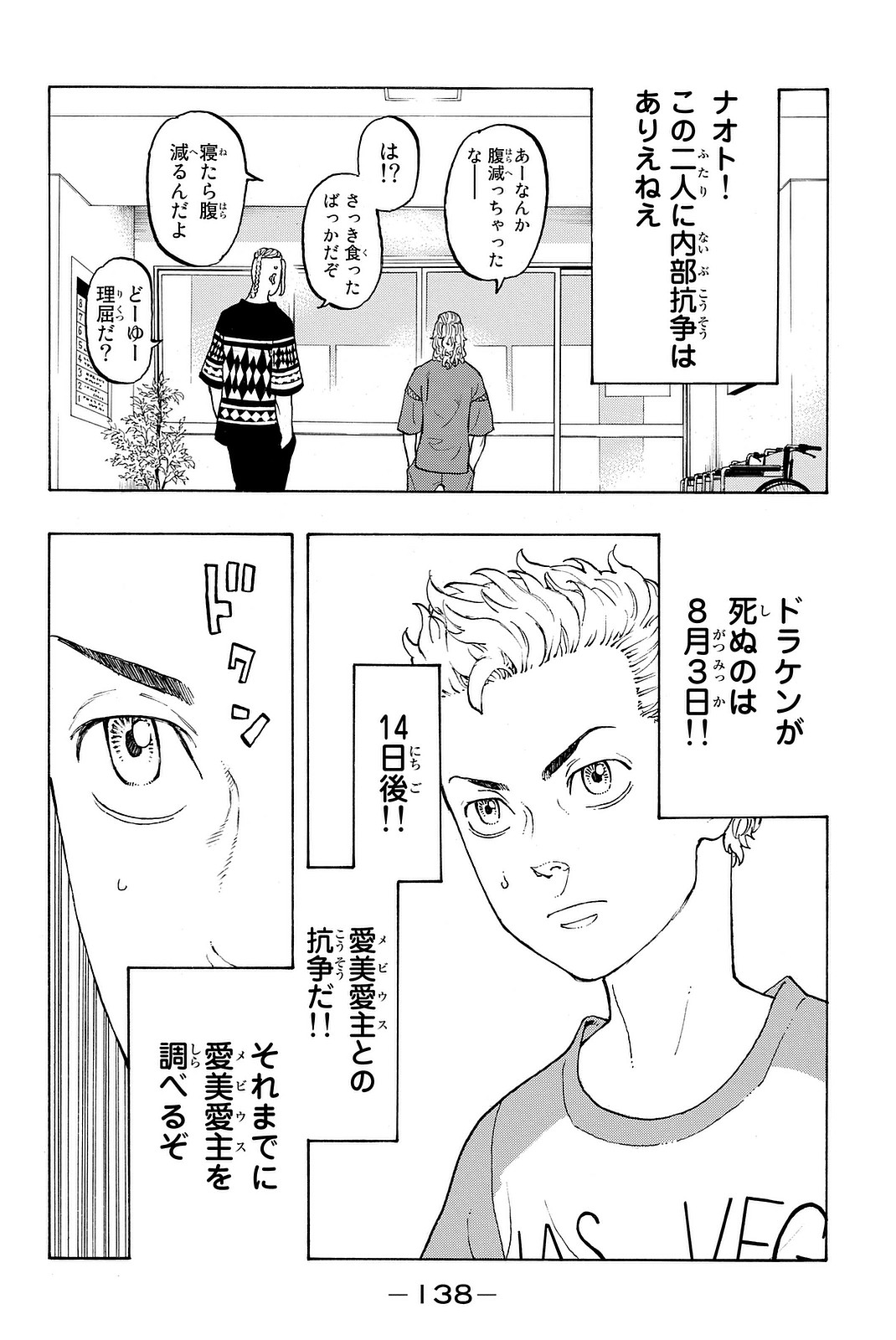 東京卍リベンジャーズ - raw - 第12話 - https://jpee.aabb.to/JPEE/23964/54xli4kwn3e.jpg