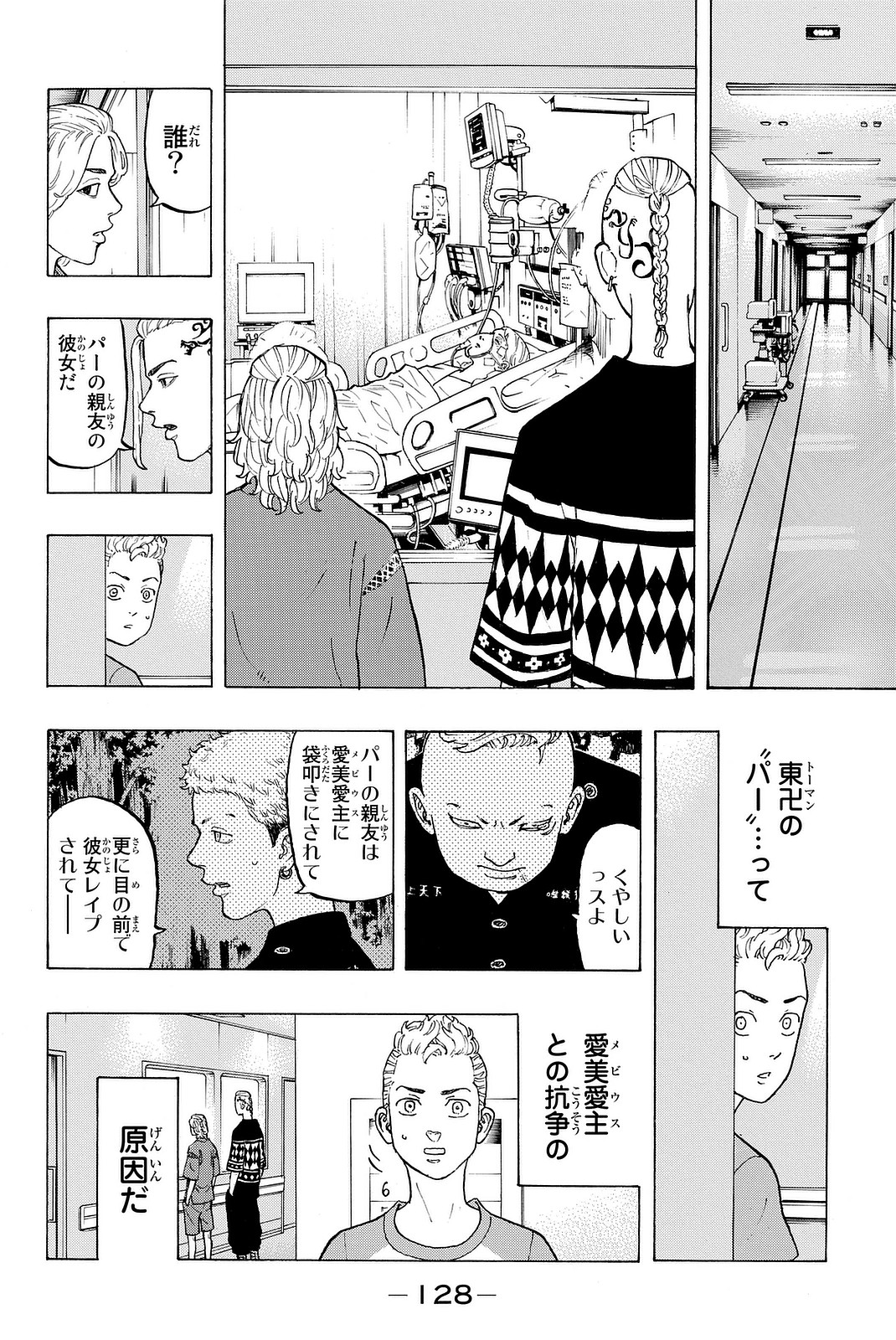 東京卍リベンジャーズ - raw - 第12話 - https://jpee.aabb.to/JPEE/23964/b5sfhppmum5.jpg