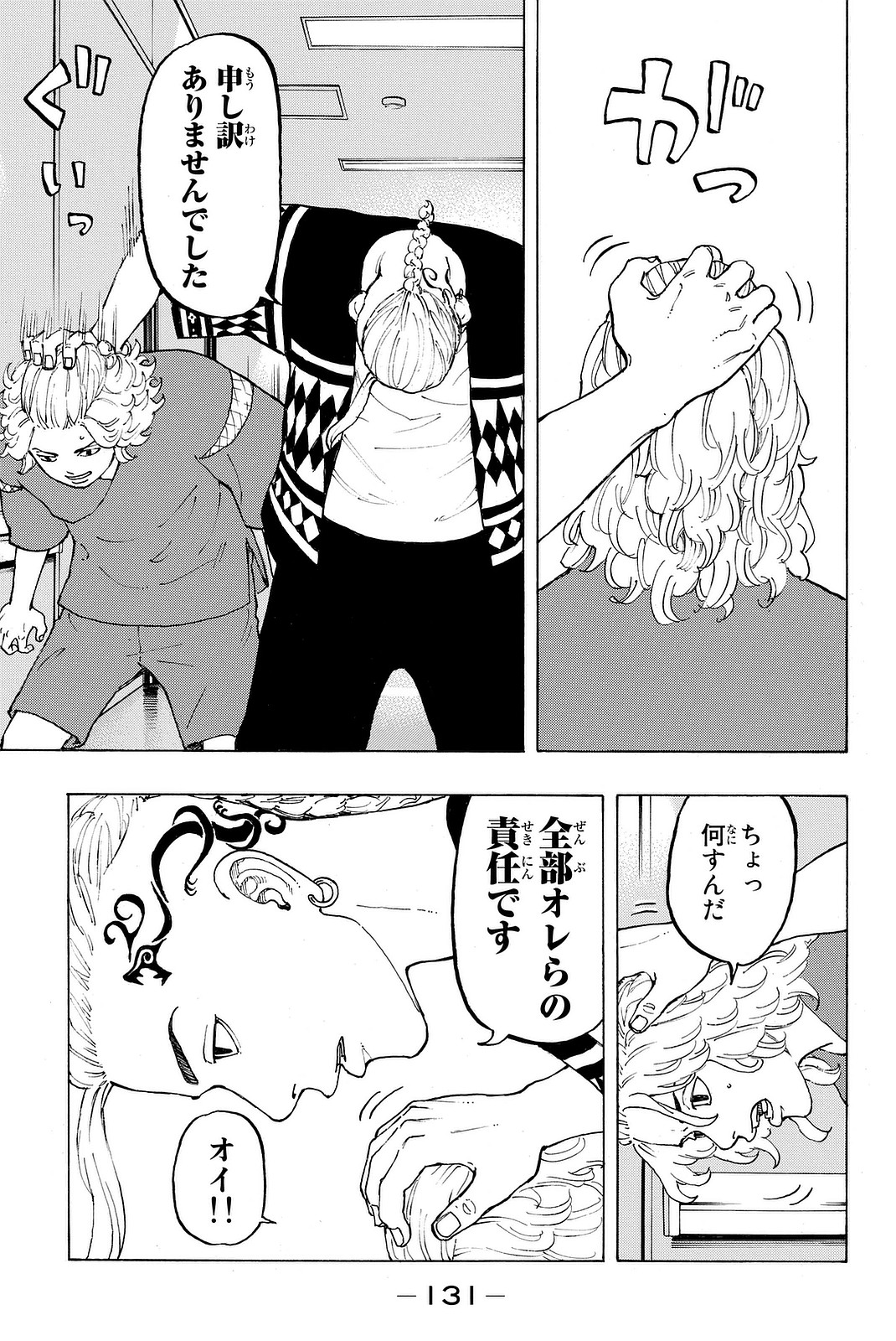 東京卍リベンジャーズ - raw - 第12話 - https://jpee.aabb.to/JPEE/23964/c1quzalaevq.jpg