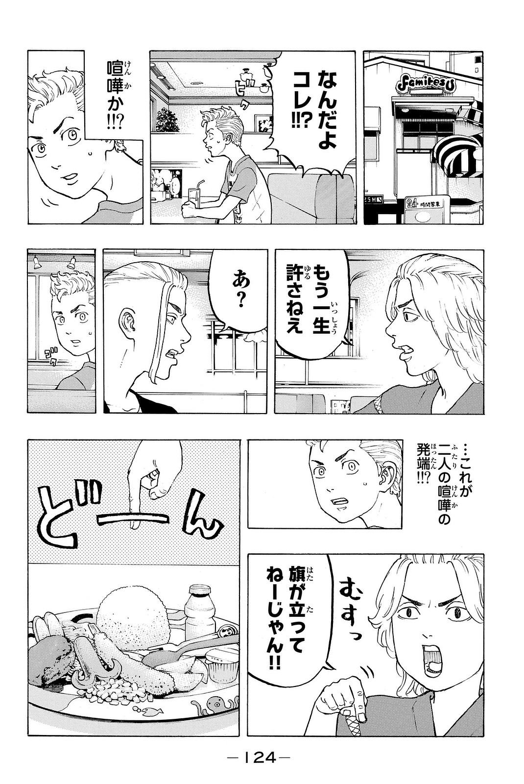 東京卍リベンジャーズ - raw - 第12話 - https://jpee.aabb.to/JPEE/23964/cqlambt0jox.jpg