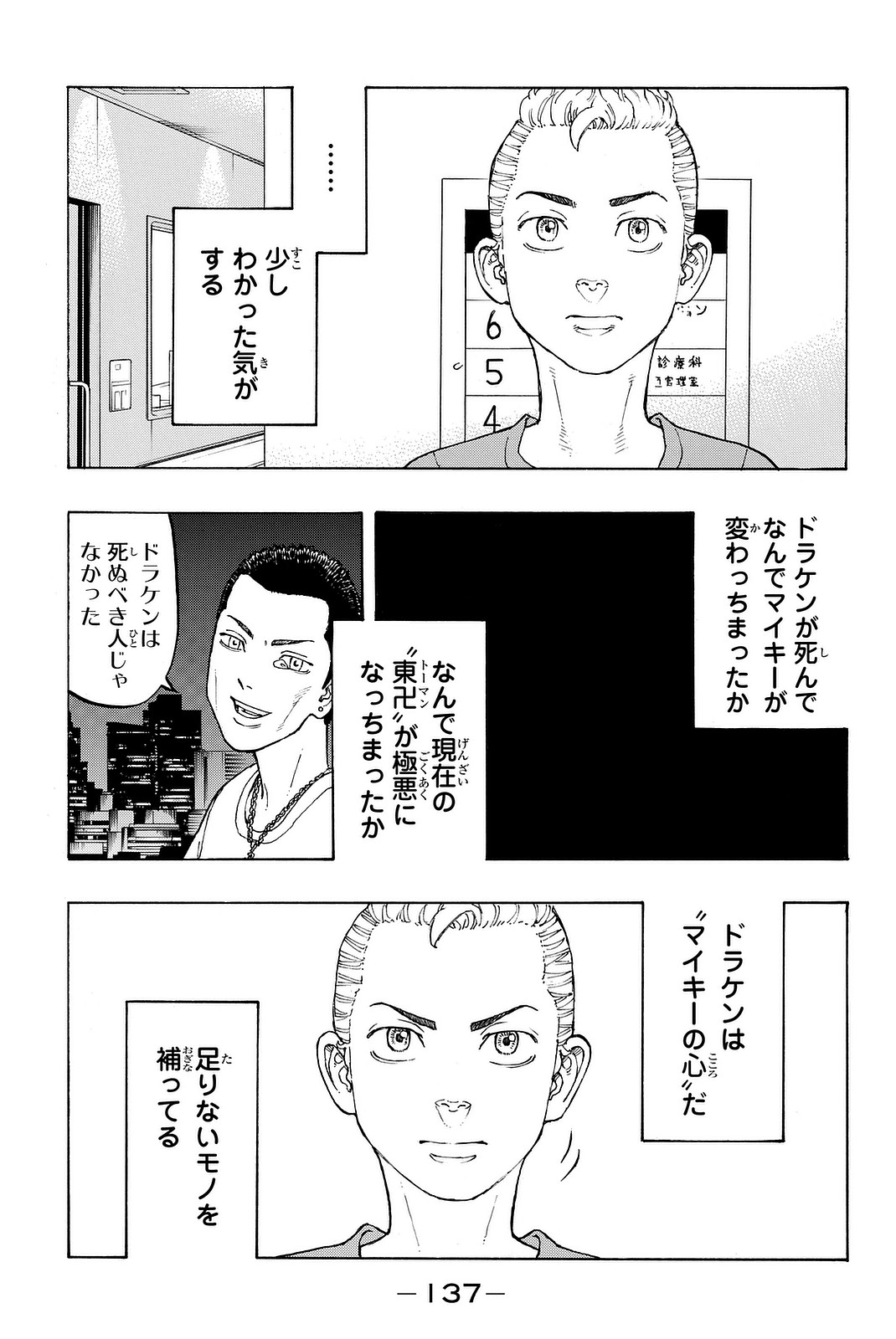東京卍リベンジャーズ - raw - 第12話 - https://jpee.aabb.to/JPEE/23964/czhbtcok1ab.jpg