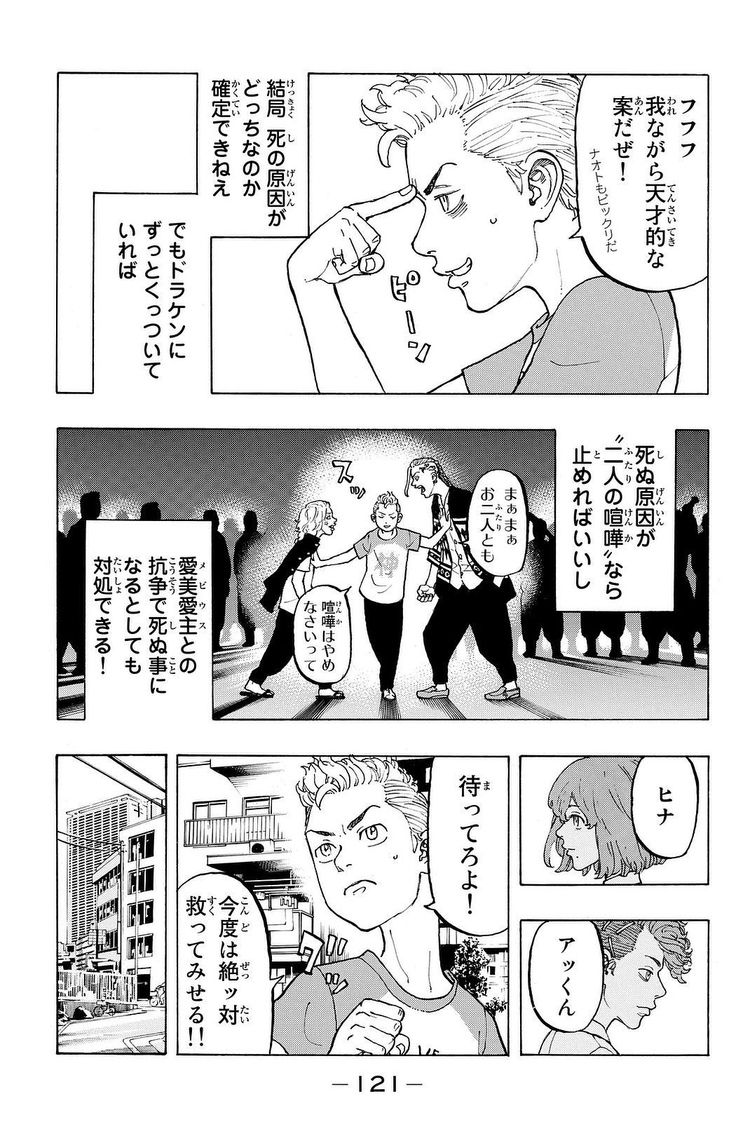 東京卍リベンジャーズ - raw - 第12話 - https://jpee.aabb.to/JPEE/23964/ehl1pjnnz5u.jpg