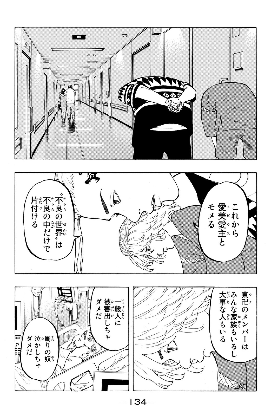 東京卍リベンジャーズ - raw - 第12話 - https://jpee.aabb.to/JPEE/23964/h1e1ajuo3y2.jpg