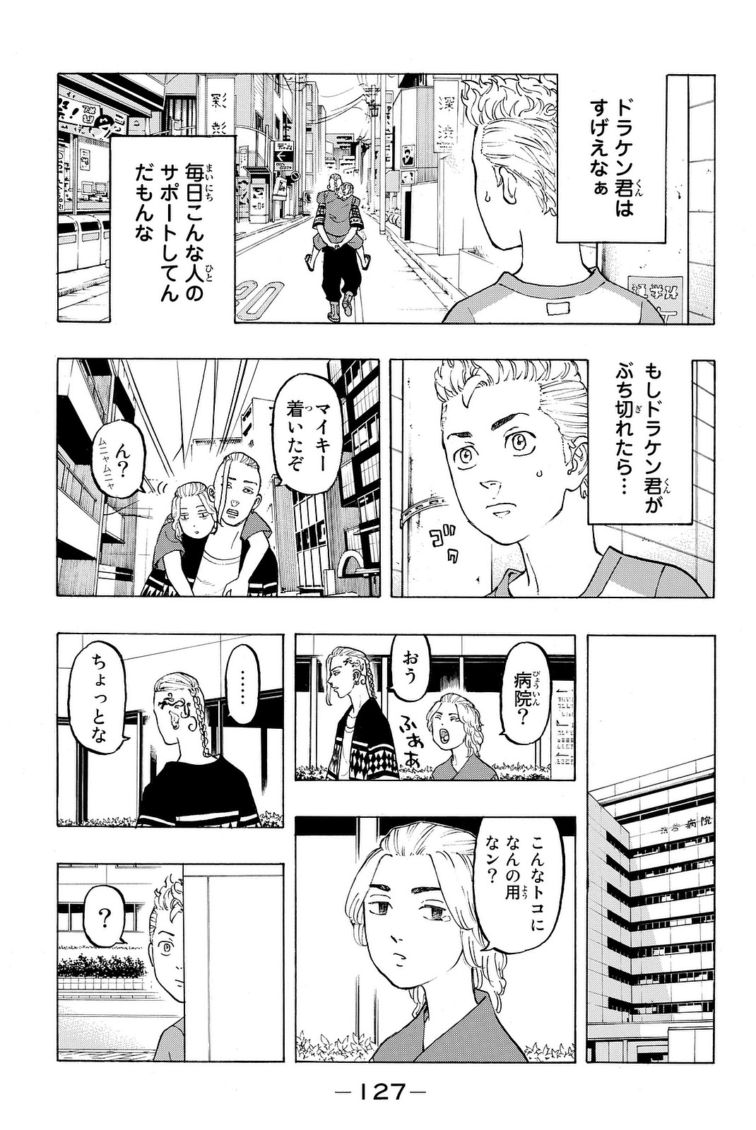 東京卍リベンジャーズ - raw - 第12話 - https://jpee.aabb.to/JPEE/23964/jeydkvomcgq.jpg