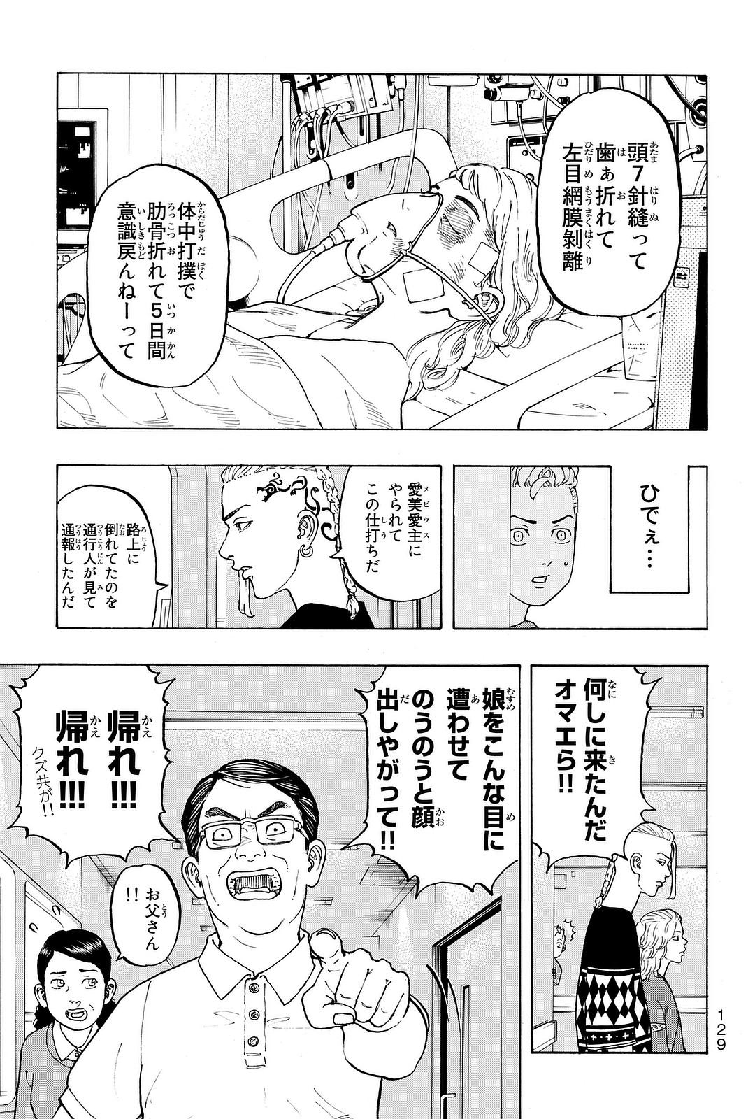 東京卍リベンジャーズ - raw - 第12話 - https://jpee.aabb.to/JPEE/23964/piknc2aish3.jpg