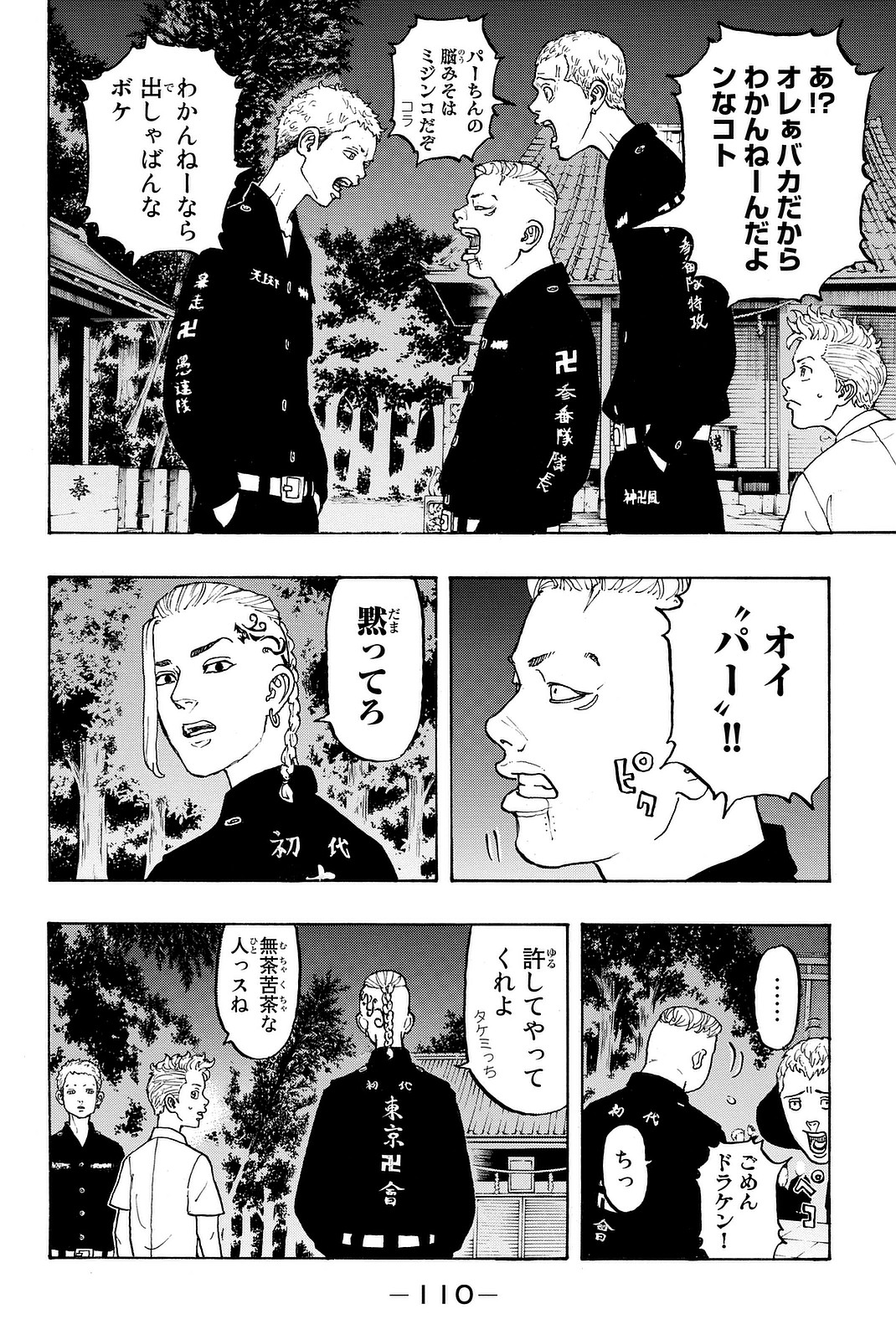 東京卍リベンジャーズ - raw - 第11話 - https://jpee.aabb.to/JPEE/23965/04fmvl0pwdz.jpg