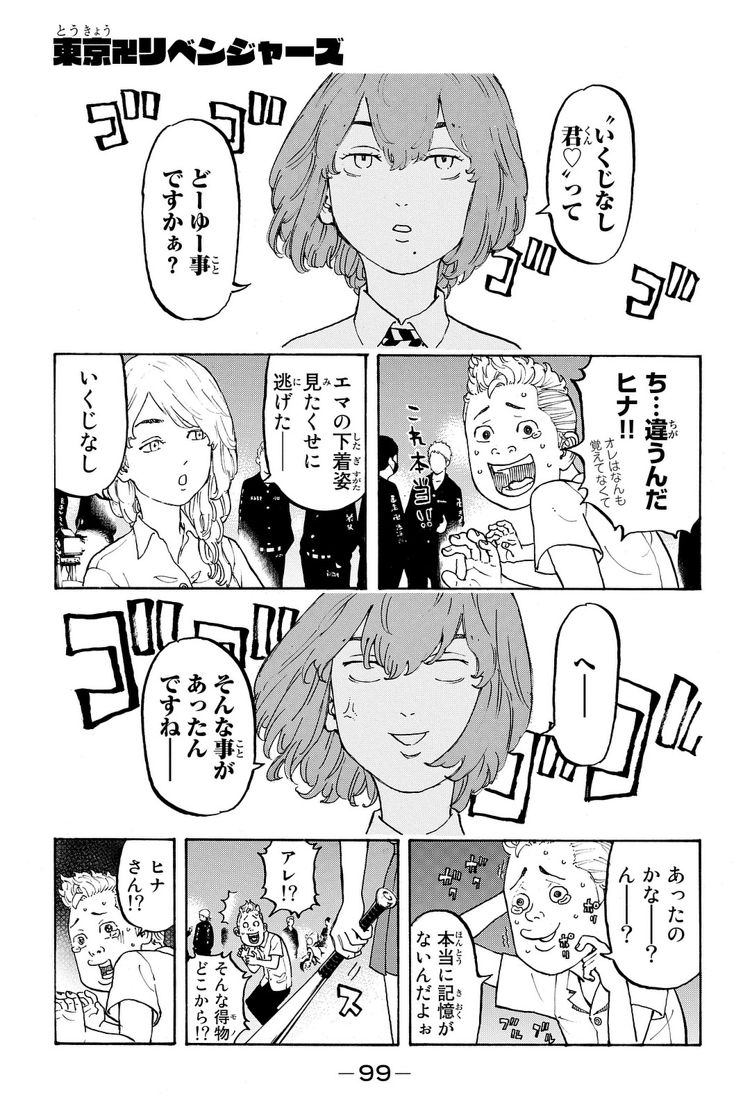 東京卍リベンジャーズ - raw - 第11話 - https://jpee.aabb.to/JPEE/23965/4ljvms2yo5i.jpg
