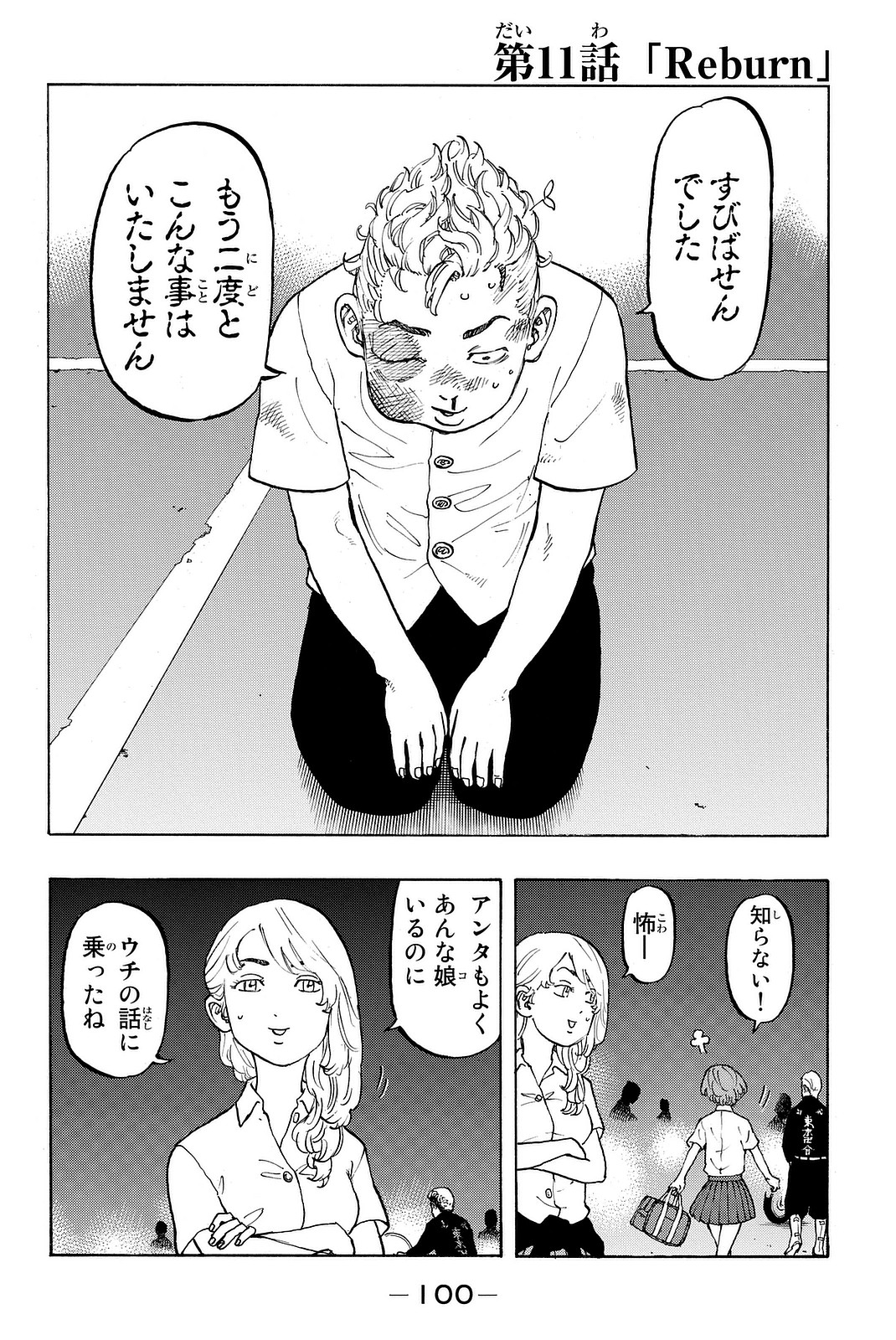 東京卍リベンジャーズ - raw - 第11話 - https://jpee.aabb.to/JPEE/23965/eipgphyu41e.jpg