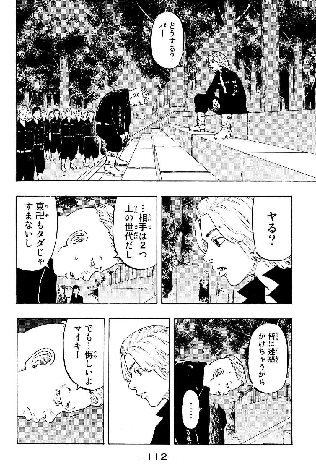 東京卍リベンジャーズ - raw - 第11話 - https://jpee.aabb.to/JPEE/23965/jmlsm2fcimo.jpg
