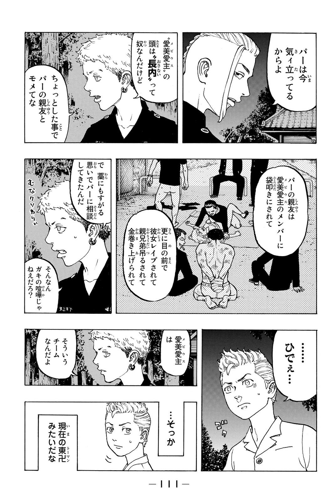 東京卍リベンジャーズ - raw - 第11話 - https://jpee.aabb.to/JPEE/23965/sudknpqflz3.jpg