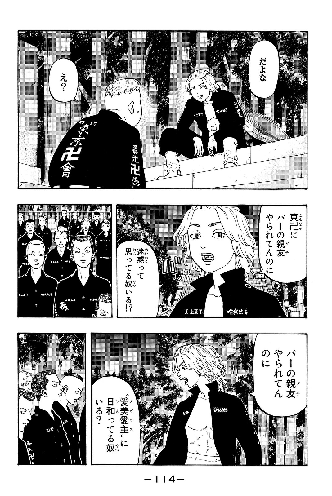 東京卍リベンジャーズ - raw - 第11話 - https://jpee.aabb.to/JPEE/23965/tkr31dkrv10.jpg