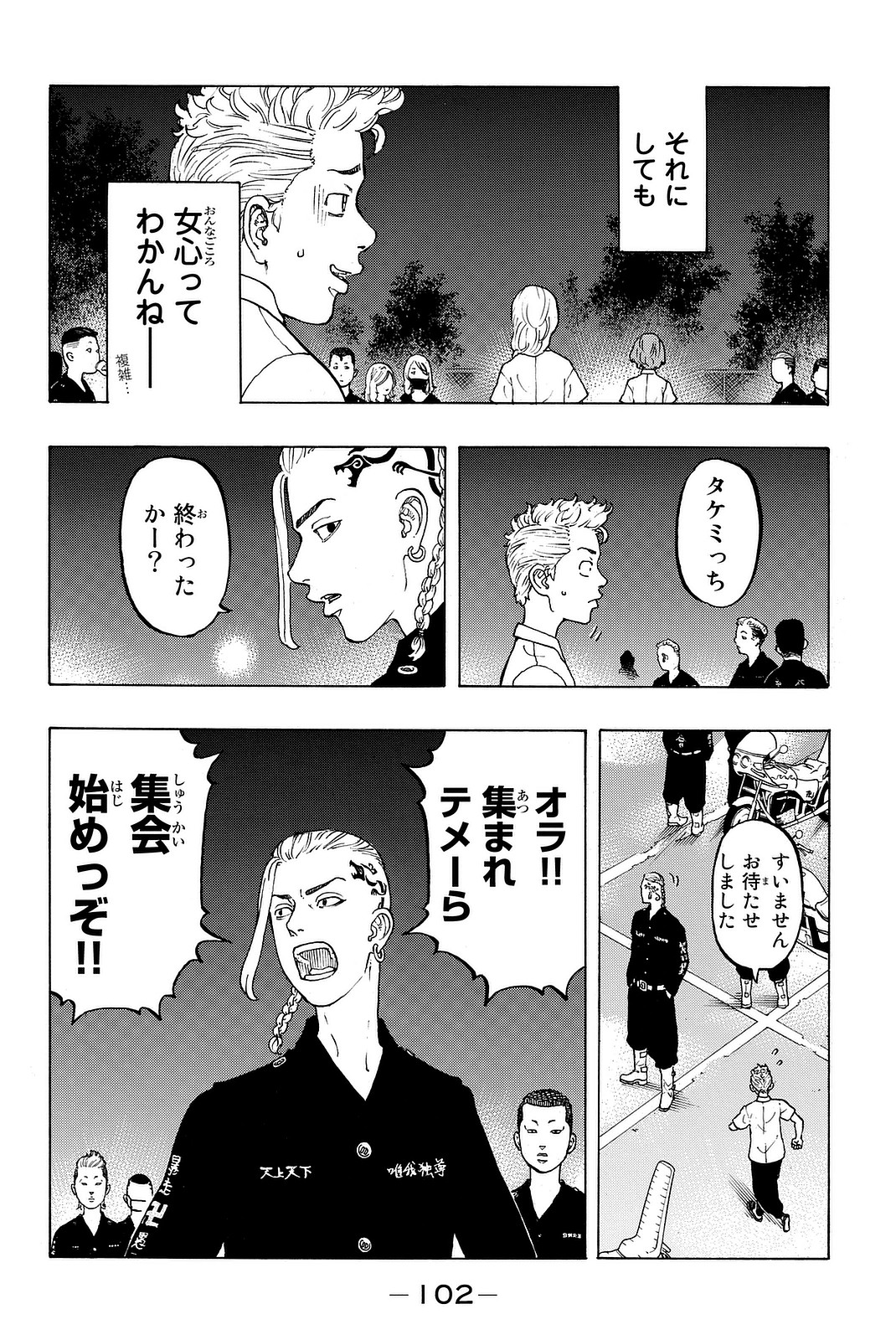 東京卍リベンジャーズ - raw - 第11話 - https://jpee.aabb.to/JPEE/23965/vmo1xykzlky.jpg