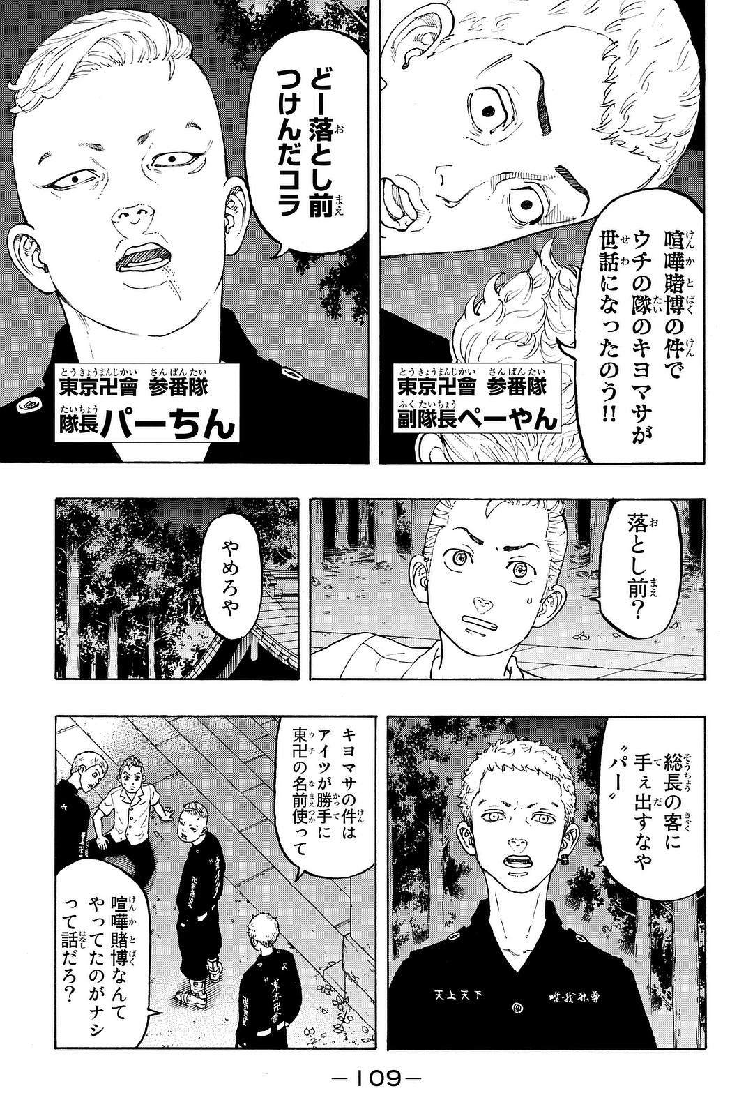 東京卍リベンジャーズ - raw - 第11話 - https://jpee.aabb.to/JPEE/23965/wc0oyihhwgt.jpg