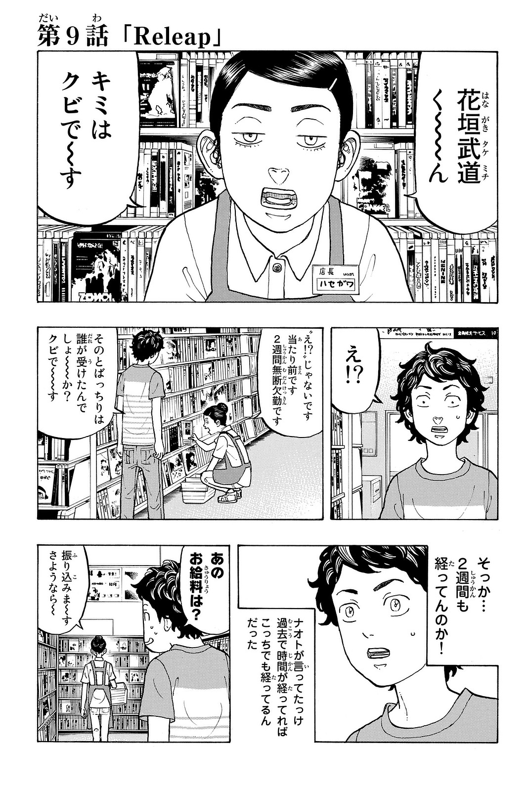 東京卍リベンジャーズ - raw - 第9話 - https://jpee.aabb.to/JPEE/23966/1nxse0zs4h4.jpg