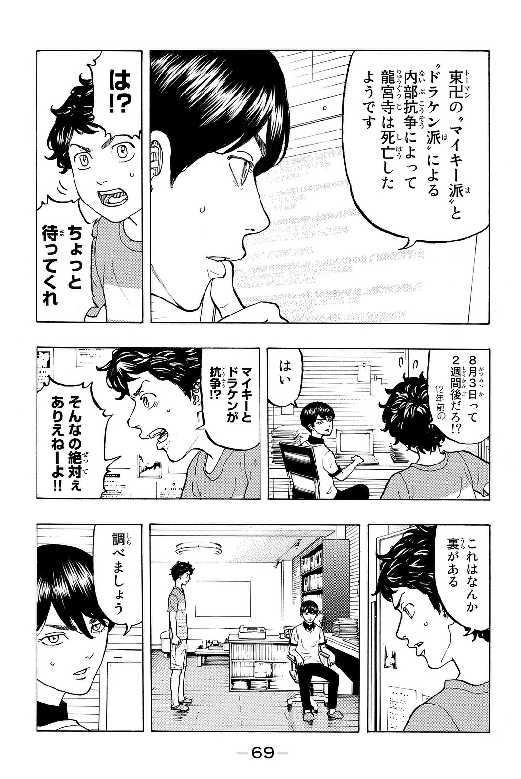 東京卍リベンジャーズ - raw - 第9話 - https://jpee.aabb.to/JPEE/23966/3r3d54l2jow.jpg