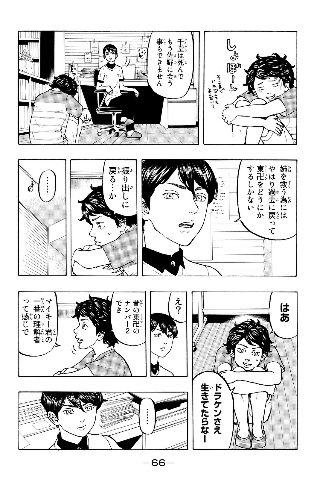 東京卍リベンジャーズ - raw - 第9話 - https://jpee.aabb.to/JPEE/23966/5nnq23de4la.jpg