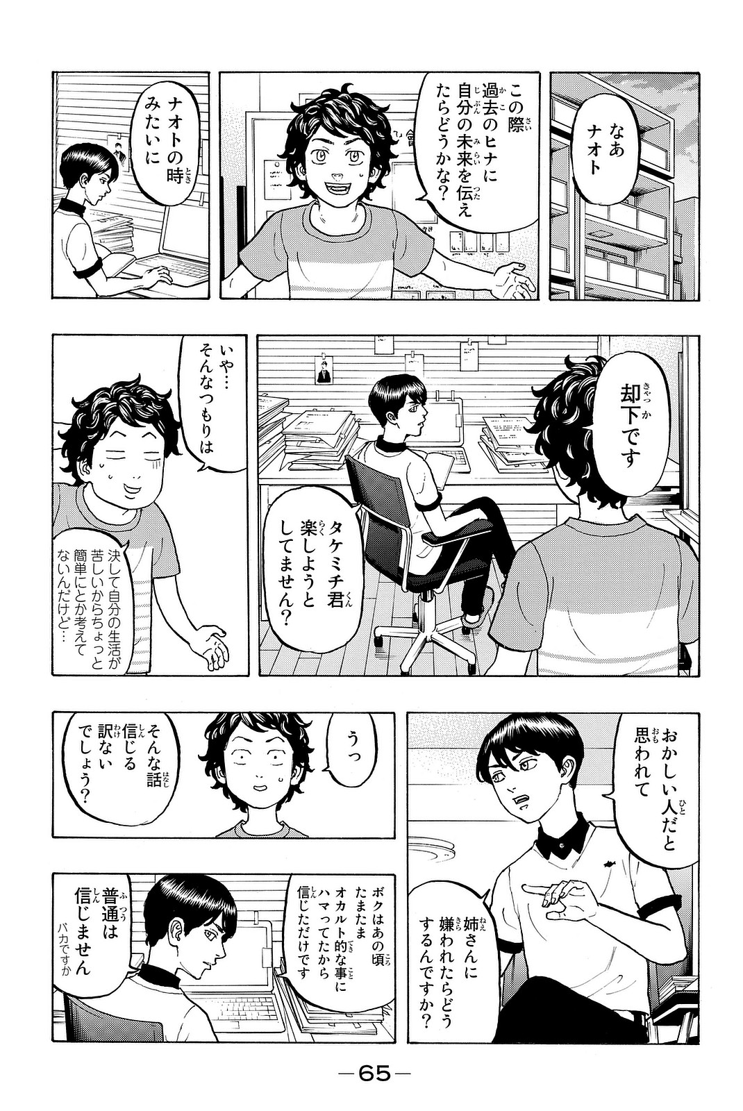 東京卍リベンジャーズ - raw - 第9話 - https://jpee.aabb.to/JPEE/23966/5nzjb4qratp.jpg