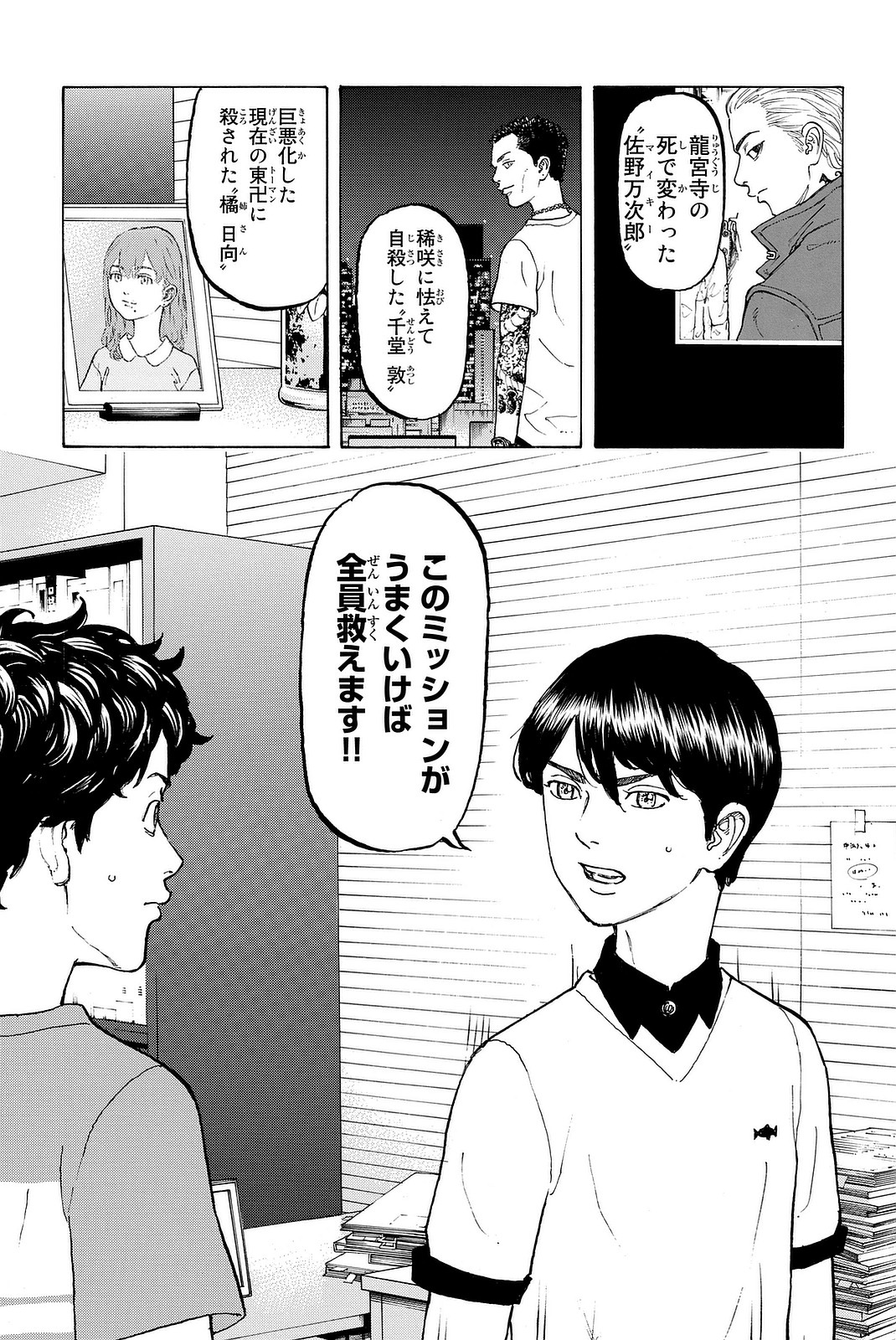 東京卍リベンジャーズ - raw - 第9話 - https://jpee.aabb.to/JPEE/23966/bneoiz0hvjp.jpg