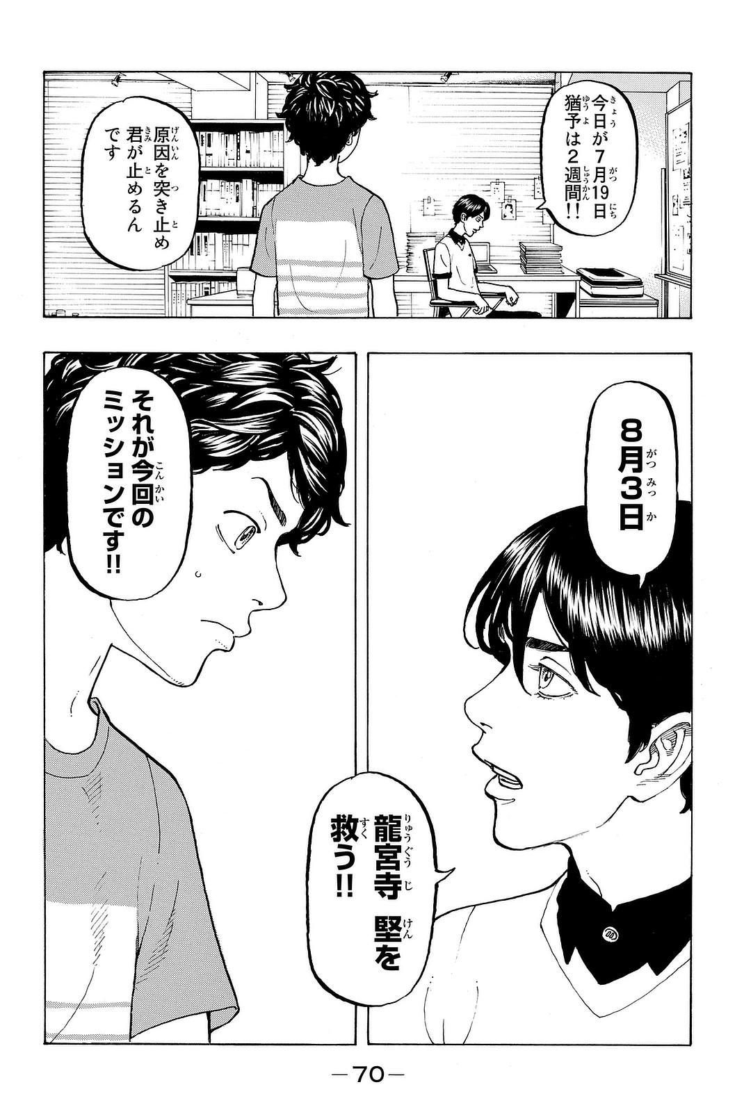 東京卍リベンジャーズ - raw - 第9話 - https://jpee.aabb.to/JPEE/23966/eg3wl4lx12z.jpg