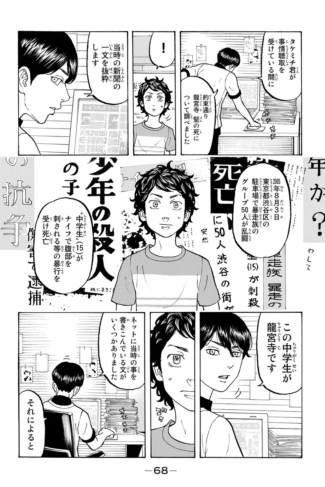 東京卍リベンジャーズ - raw - 第9話 - https://jpee.aabb.to/JPEE/23966/jtbz0h13ejp.jpg