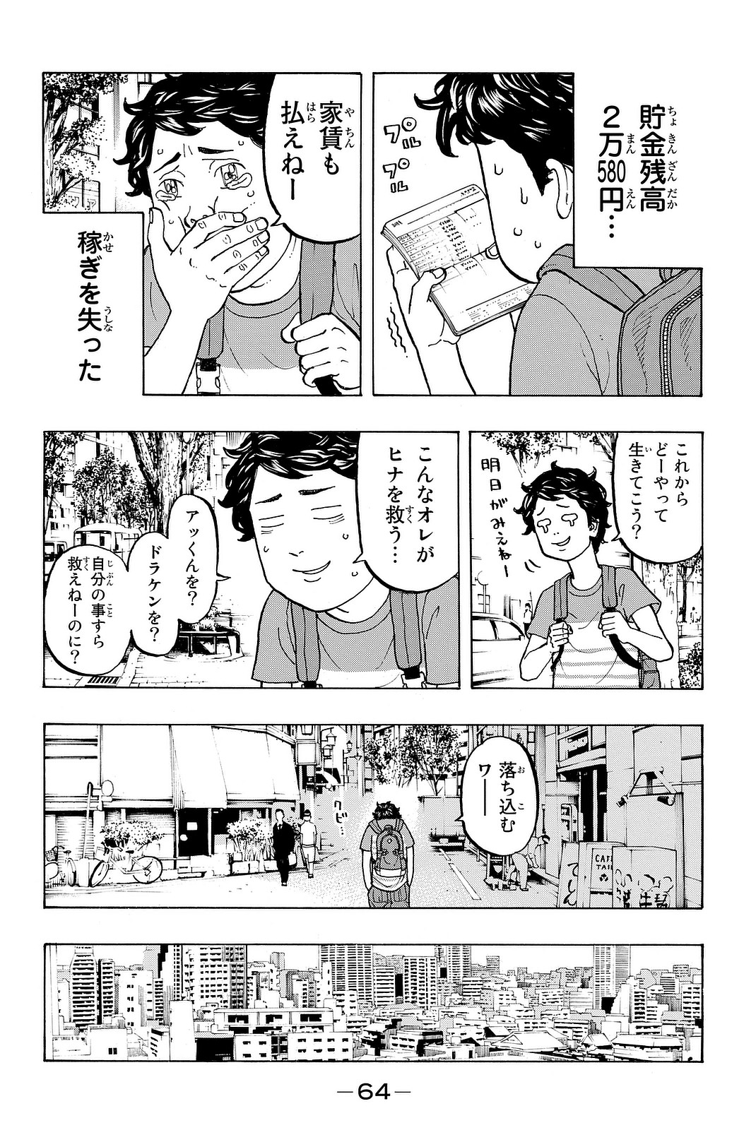 東京卍リベンジャーズ - raw - 第9話 - https://jpee.aabb.to/JPEE/23966/jwrwzlfsmd5.jpg