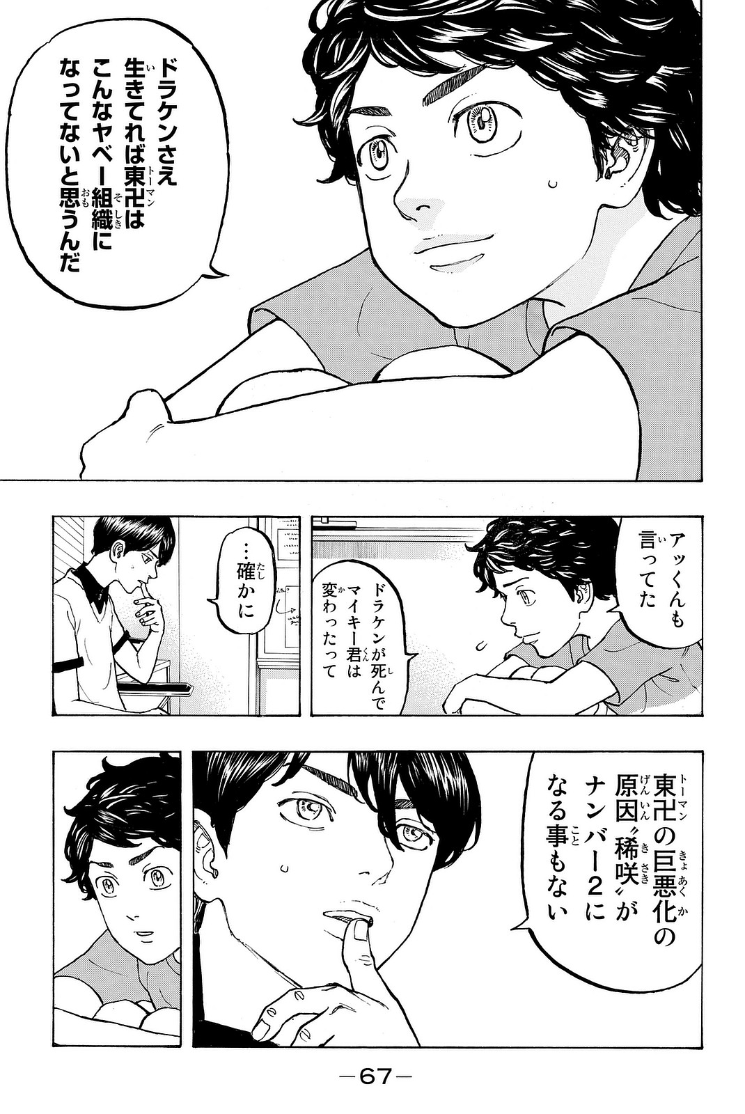 東京卍リベンジャーズ - raw - 第9話 - https://jpee.aabb.to/JPEE/23966/yzuys2jh00h.jpg