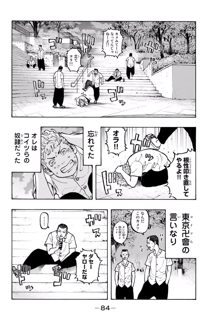 東京卍リベンジャーズ - raw - 第2話 - https://jpee.aabb.to/JPEE/23967/0thuvcwf4hj.jpg