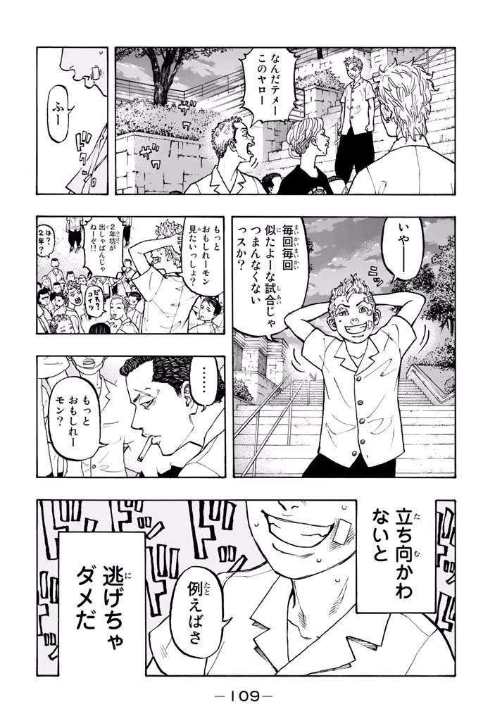 東京卍リベンジャーズ - raw - 第2話 - https://jpee.aabb.to/JPEE/23967/11eel405gf0.jpg