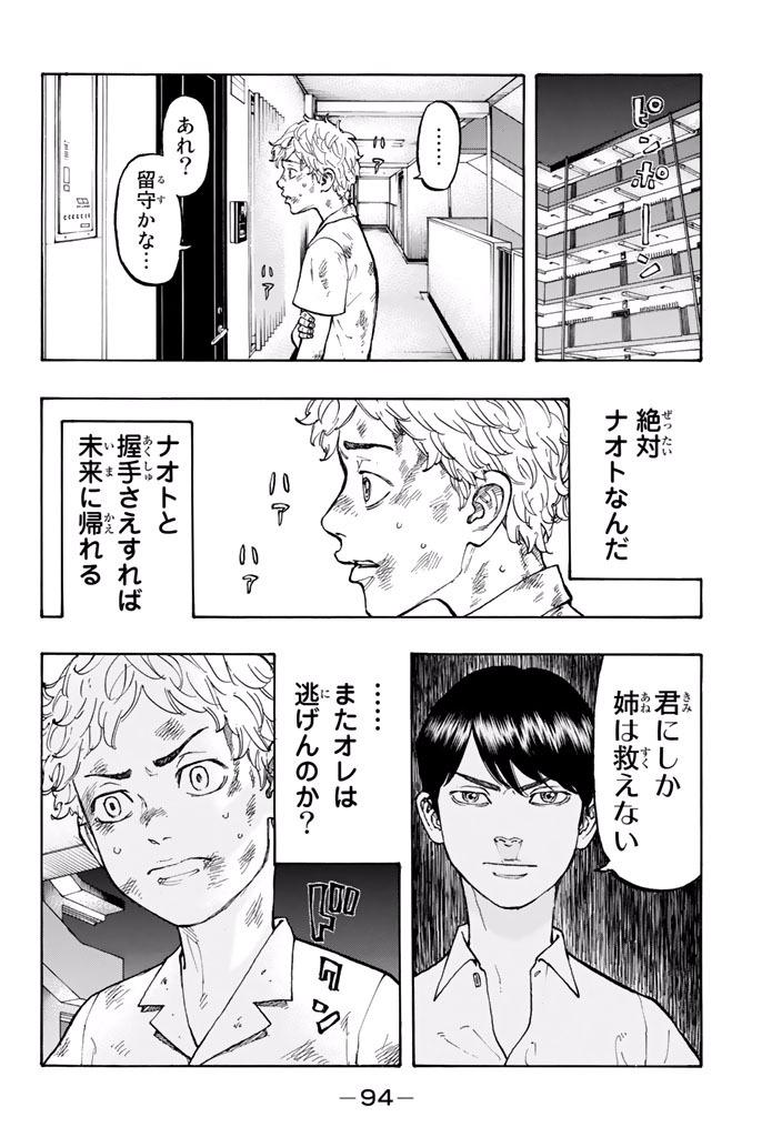 東京卍リベンジャーズ - raw - 第2話 - https://jpee.aabb.to/JPEE/23967/2ofq2mloy14.jpg
