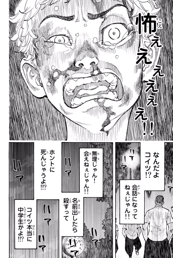 東京卍リベンジャーズ - raw - 第2話 - https://jpee.aabb.to/JPEE/23967/4awd41voyqg.jpg