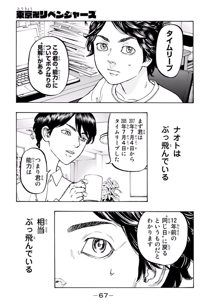 東京卍リベンジャーズ - raw - 第2話 - https://jpee.aabb.to/JPEE/23967/4hvvooukz3a.jpg