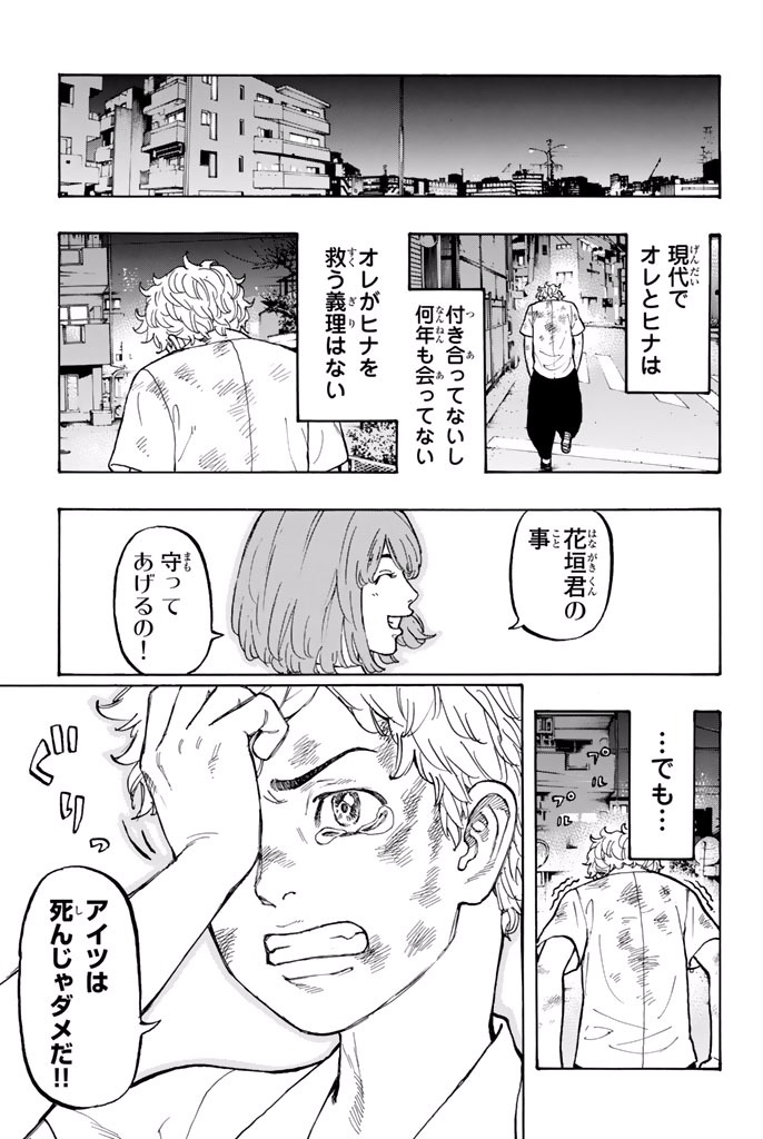 東京卍リベンジャーズ - raw - 第2話 - https://jpee.aabb.to/JPEE/23967/4liogoowop0.jpg