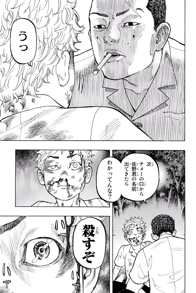 東京卍リベンジャーズ - raw - 第2話 - https://jpee.aabb.to/JPEE/23967/a10wa4f5btd.jpg