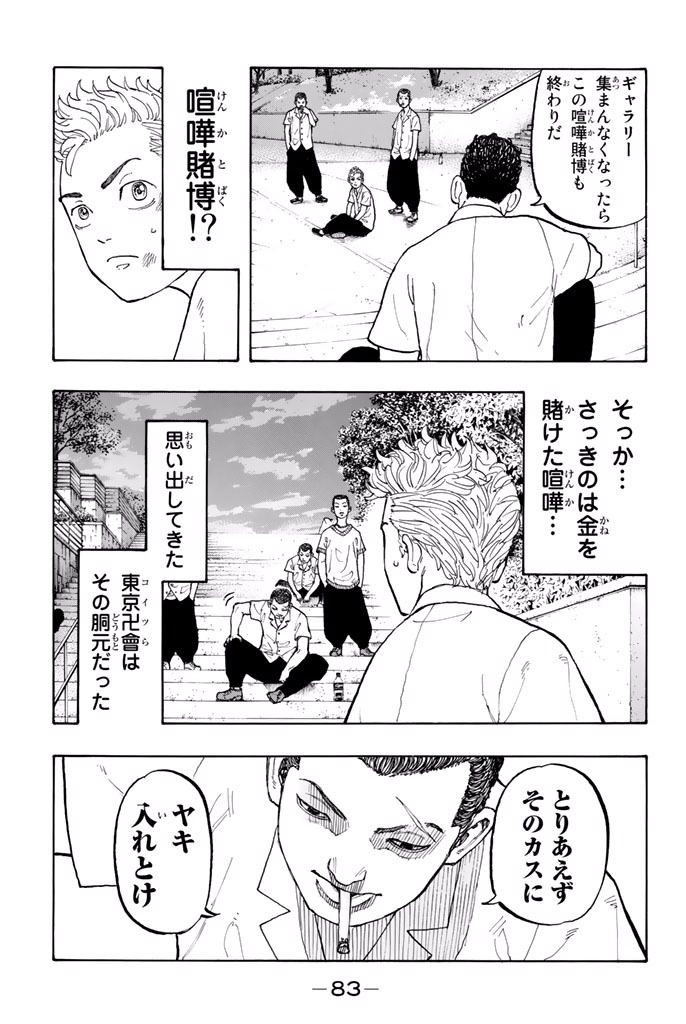 東京卍リベンジャーズ - raw - 第2話 - https://jpee.aabb.to/JPEE/23967/anw35uizelt.jpg