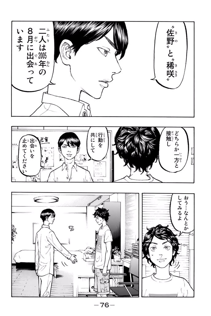東京卍リベンジャーズ - raw - 第2話 - https://jpee.aabb.to/JPEE/23967/bzhmytt4pec.jpg