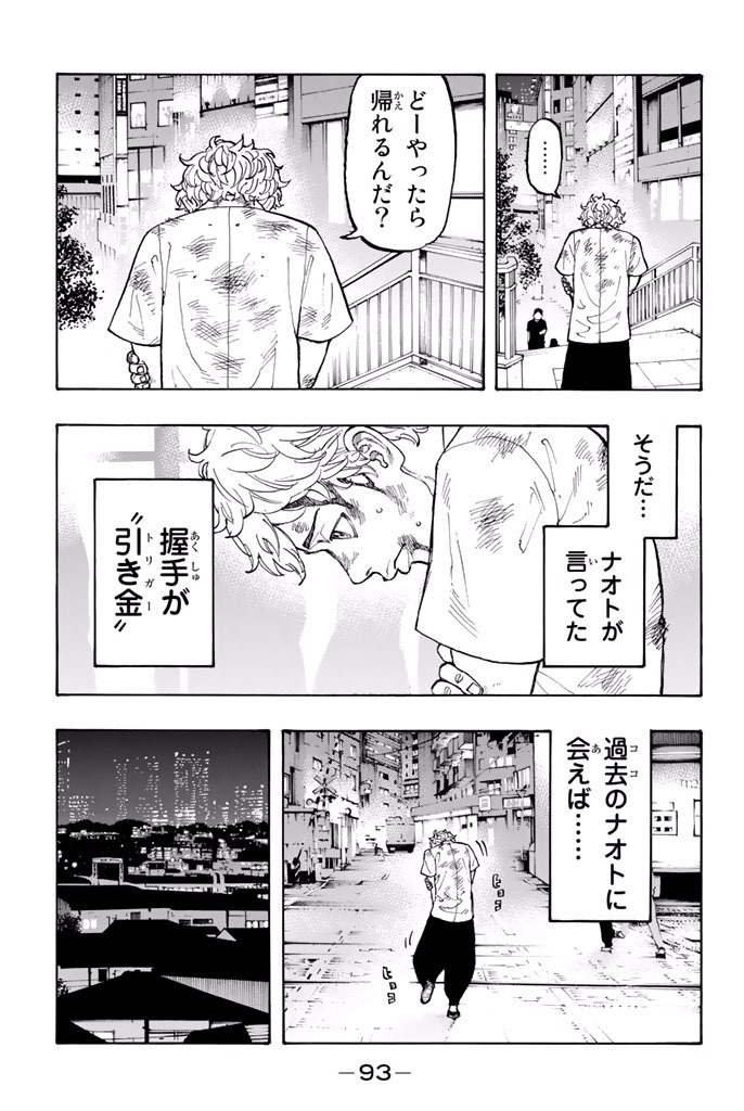 東京卍リベンジャーズ - raw - 第2話 - https://jpee.aabb.to/JPEE/23967/cemljew4av0.jpg