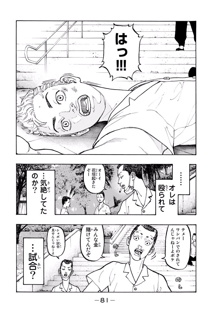 東京卍リベンジャーズ - raw - 第2話 - https://jpee.aabb.to/JPEE/23967/gnyiih4dhwh.jpg