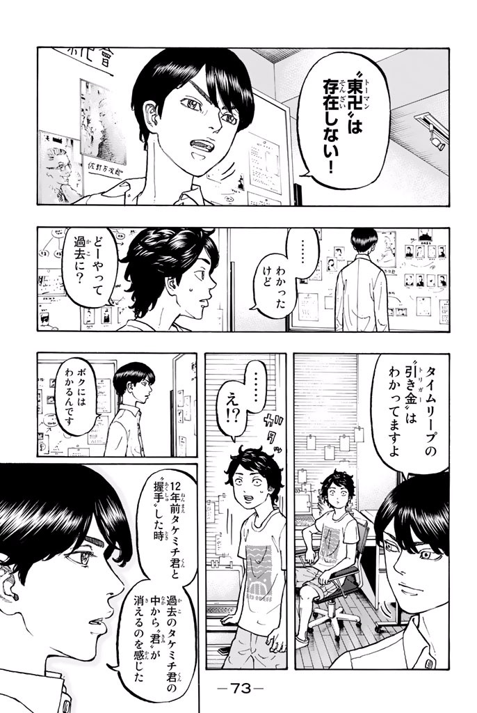 東京卍リベンジャーズ - raw - 第2話 - https://jpee.aabb.to/JPEE/23967/lslbhwfw4wh.jpg