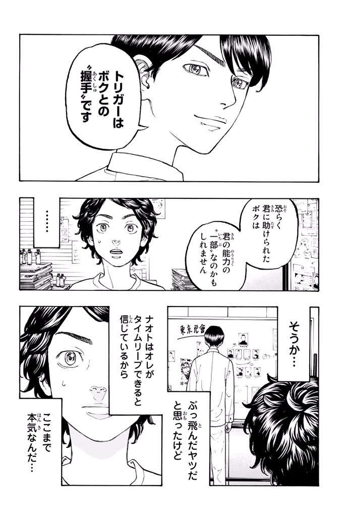 東京卍リベンジャーズ - raw - 第2話 - https://jpee.aabb.to/JPEE/23967/ntqiuxsb0rt.jpg