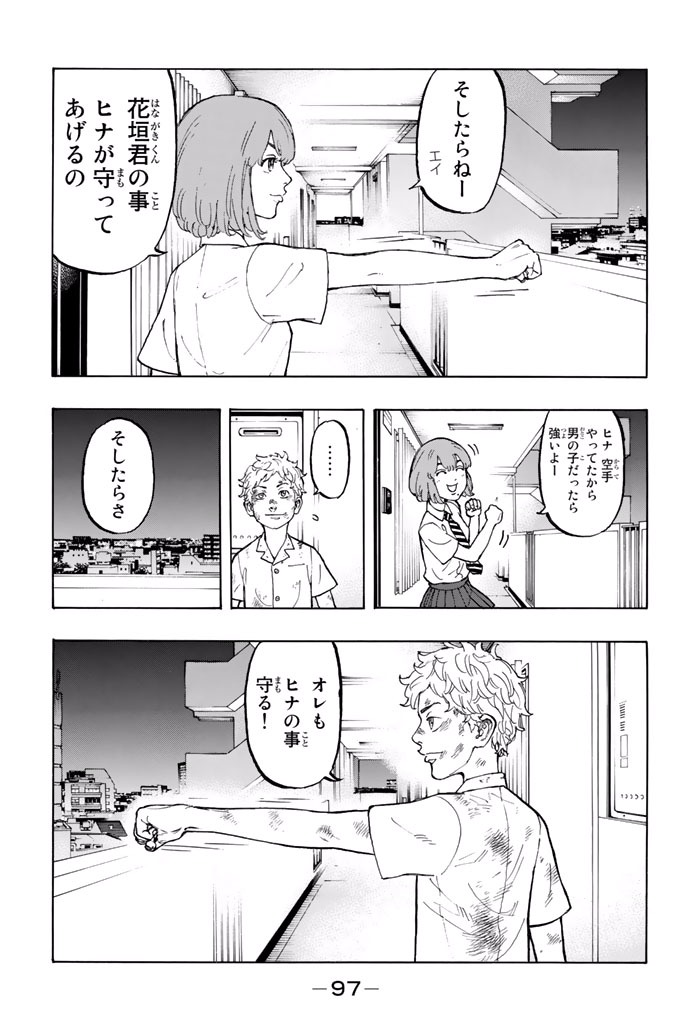 東京卍リベンジャーズ - raw - 第2話 - https://jpee.aabb.to/JPEE/23967/p0izdpgv1b4.jpg
