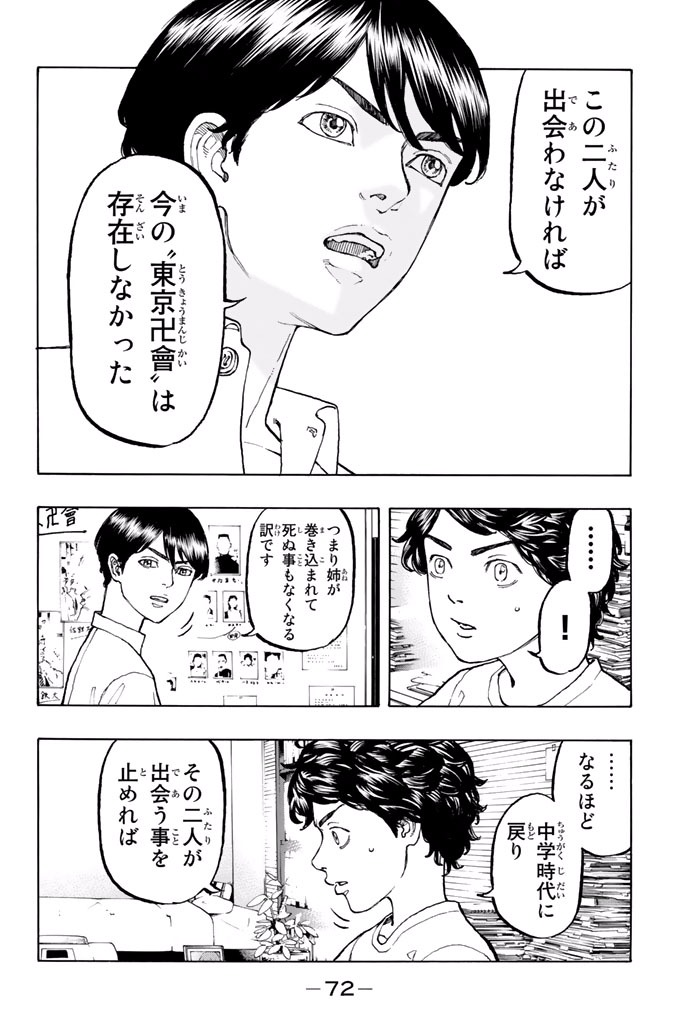 東京卍リベンジャーズ - raw - 第2話 - https://jpee.aabb.to/JPEE/23967/tyaeblbyixt.jpg